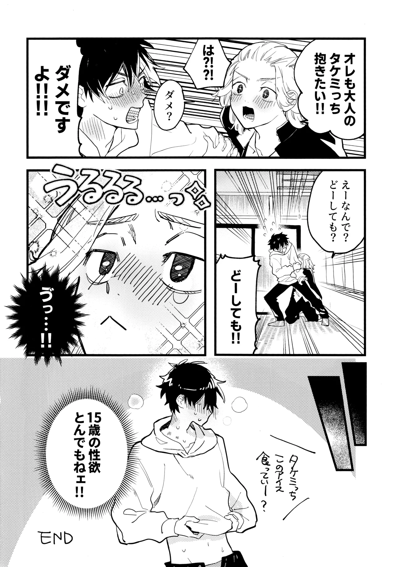 HAPPY MEME! page 11 featuring manjiro sano tokyo revengers parody - anal males only hentai manga - read online free