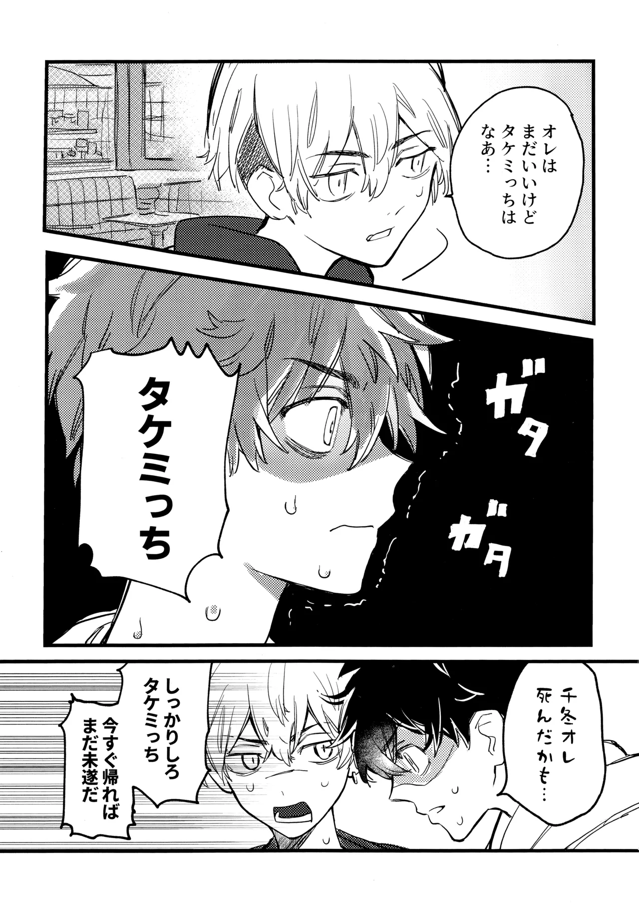 HAPPY MEME! page 14 featuring takemichi hanagaki tokyo revengers parody - anal anal intercourse hentai manga - read online free