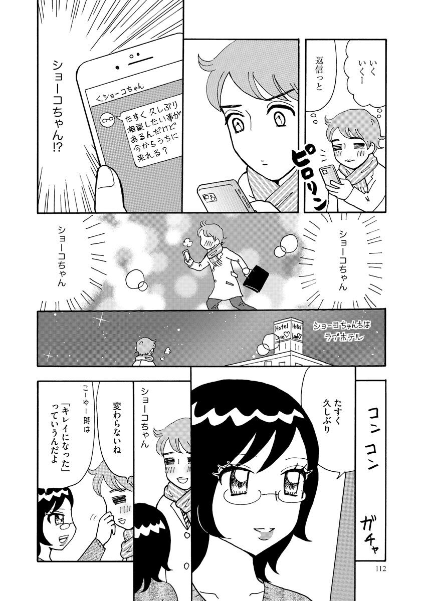 Nurekoi Collection page 112 - yuri cunnilingus hentai manga - read online free