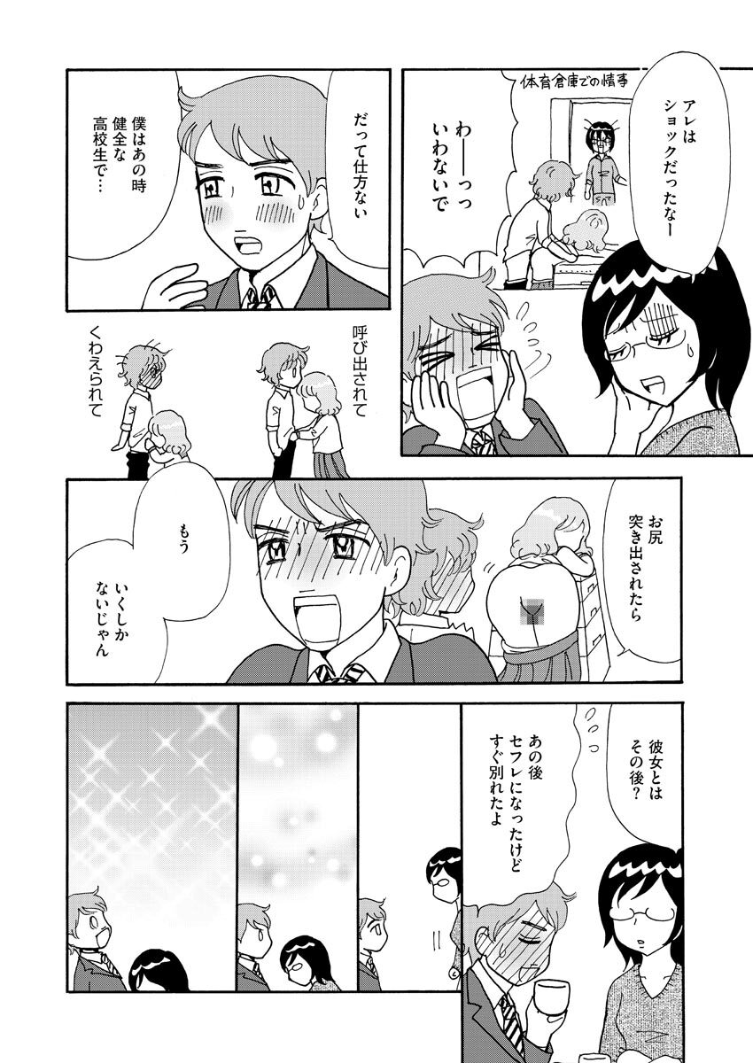 Nurekoi Collection - Page 114