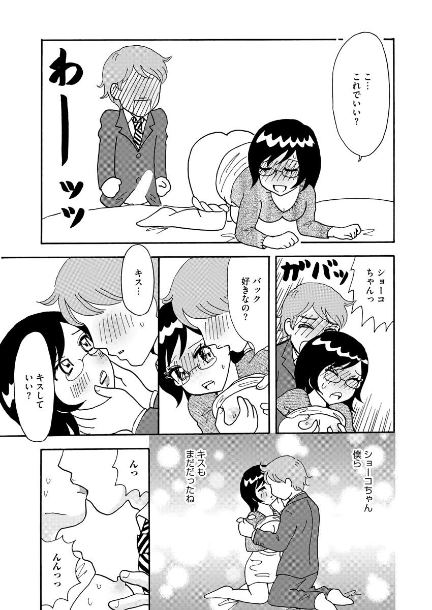 Nurekoi Collection - Page 115