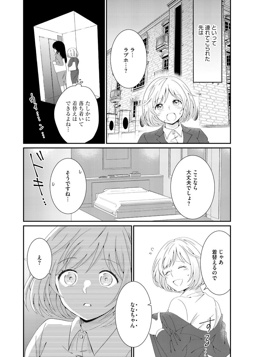 Nurekoi Collection page 60 - yuri cunnilingus hentai manga - read online free