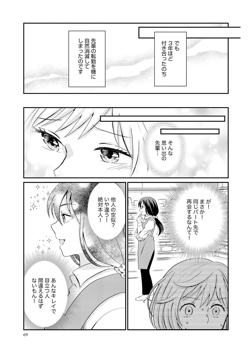 Nurekoi Collection page 69 - yuri cunnilingus hentai manga - read online free