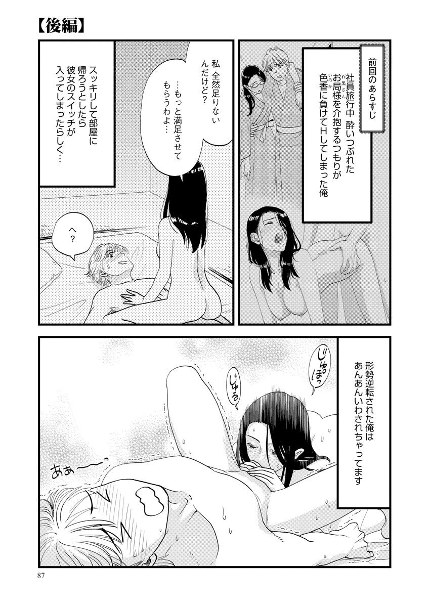 Nurekoi Collection page 87 - yuri cunnilingus hentai manga - read online free