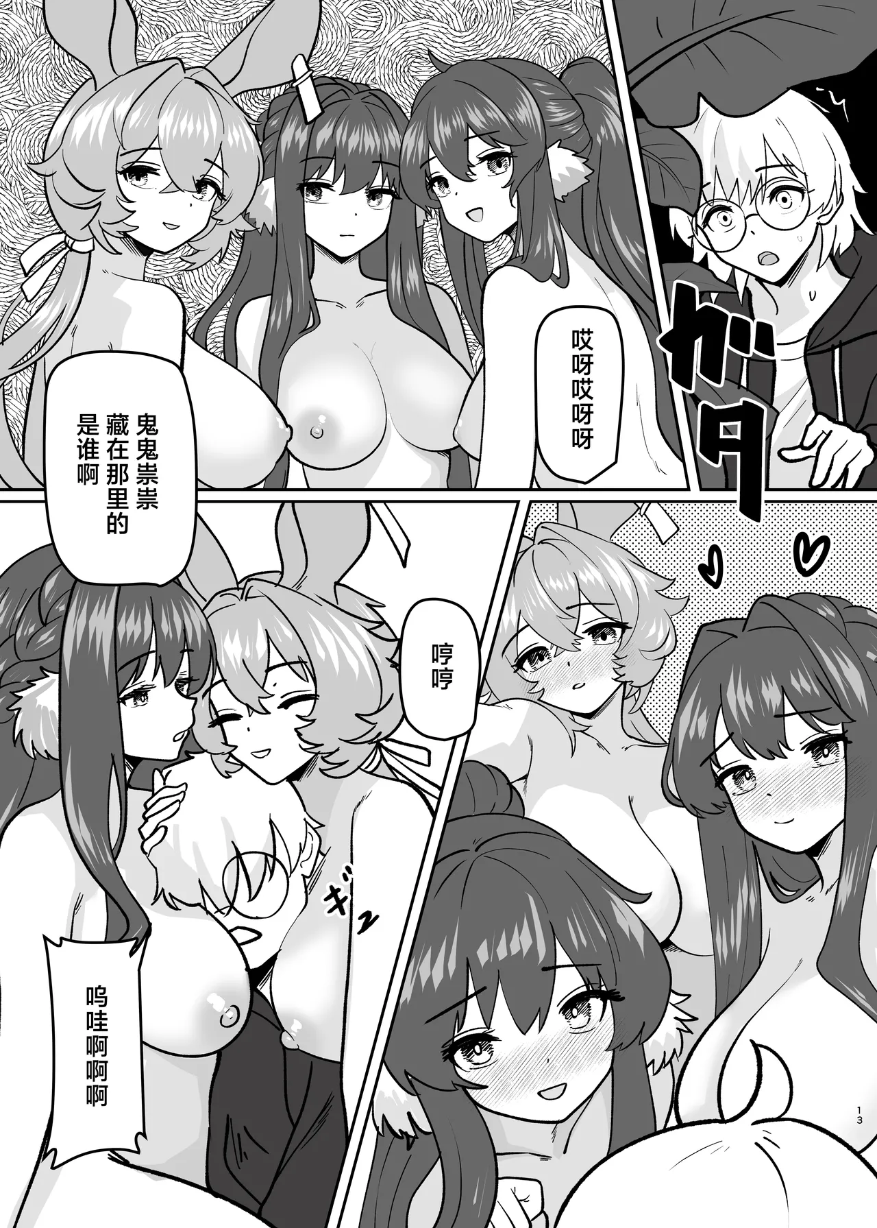Karada ga Bunretsu shite Shimaika TSF | 身体分裂之后姐妹化TSF page 16 featuring astesia arknights parody - glasses kemonomimi hentai manga - read online free