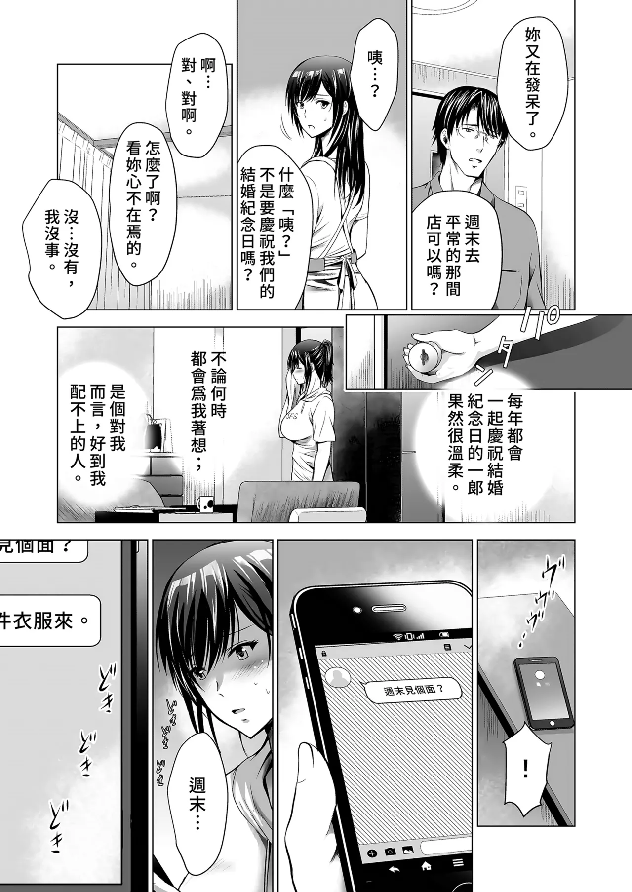 Moto Gal Wakazuma ga Yarikon ni Sanka Shita Ken | 前辣妹嫩妻與性愛聯誼 page 43 original parody - sole female sole male hentai manga - read online free