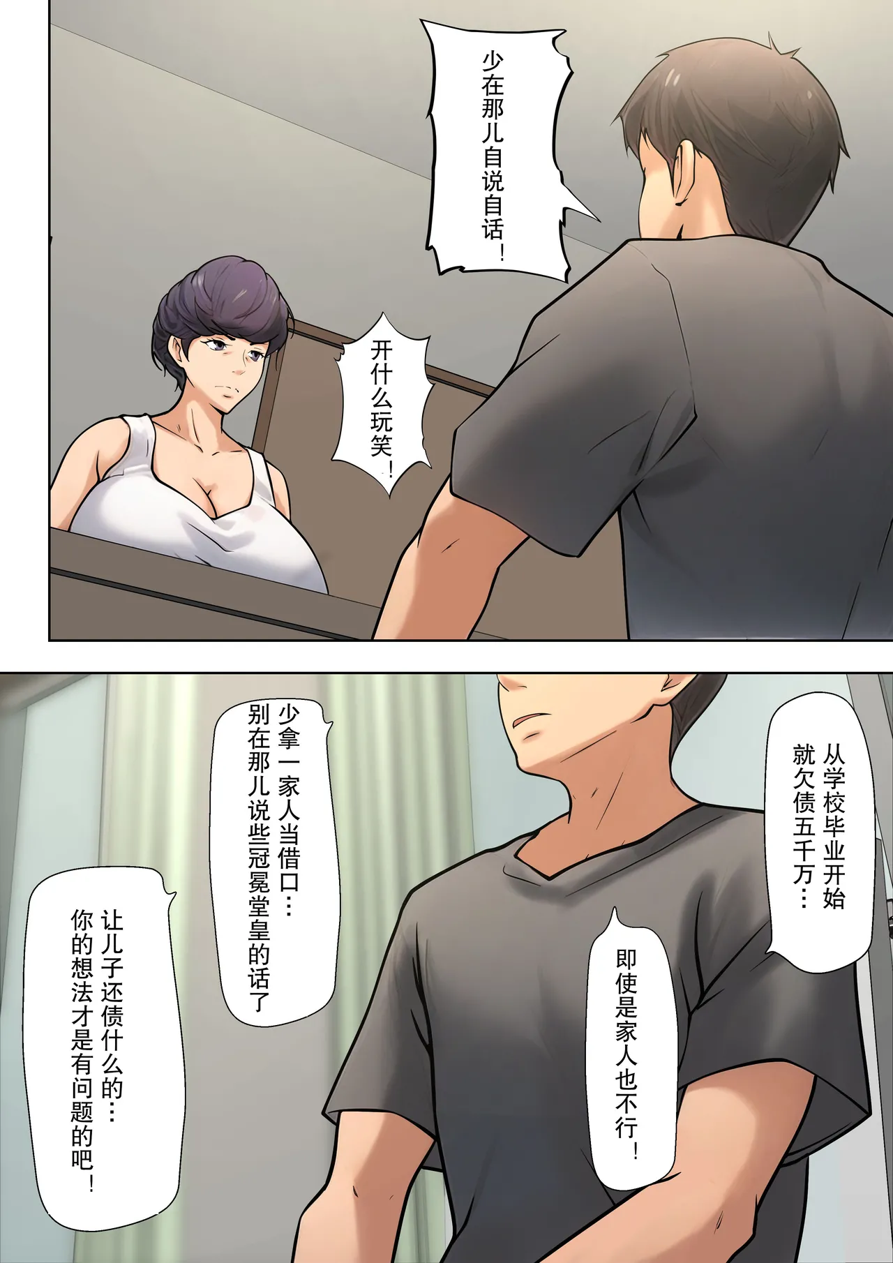 [Pentacle (Shimipan)] Shikatanaku Kaa-chan to Sex Shimasu 1-3 [Chinese][机翻] - Page 13