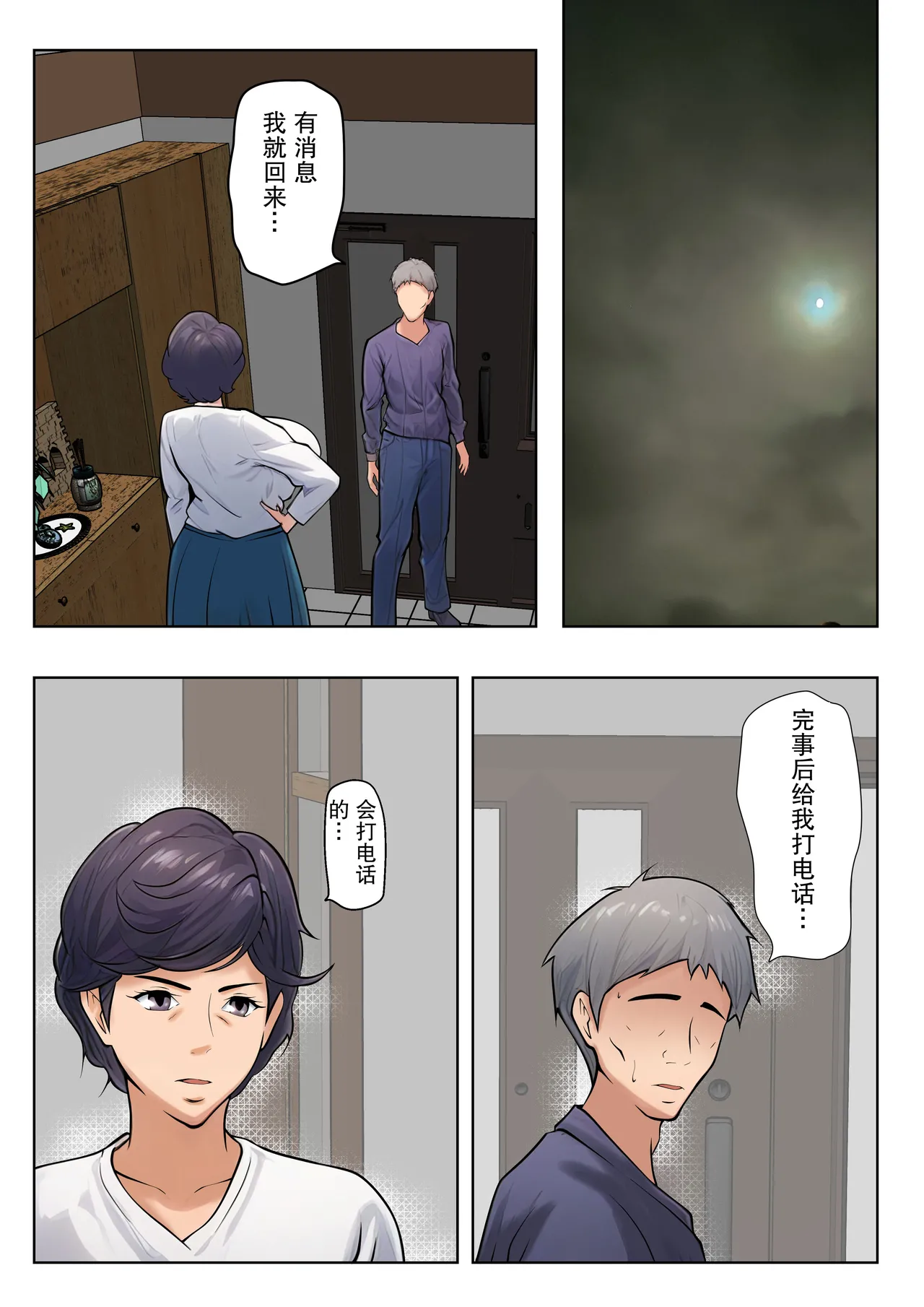 [Pentacle (Shimipan)] Shikatanaku Kaa-chan to Sex Shimasu 1-3 [Chinese][机翻] - Page 29