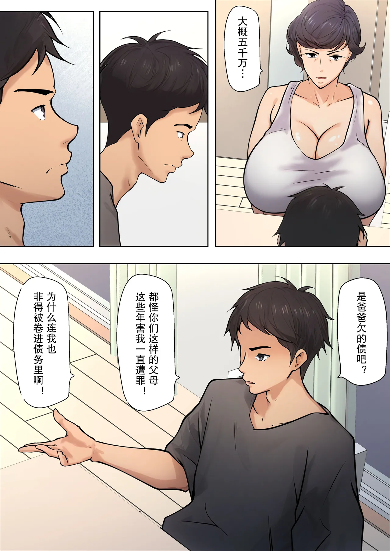 [Pentacle (Shimipan)] Shikatanaku Kaa-chan to Sex Shimasu 1-3 [Chinese][机翻] - Page 9