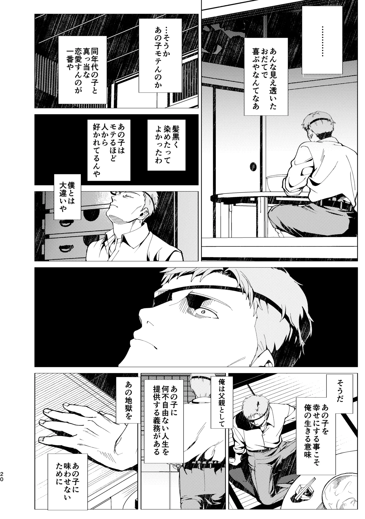 Oyako Shikkaku - Page 21