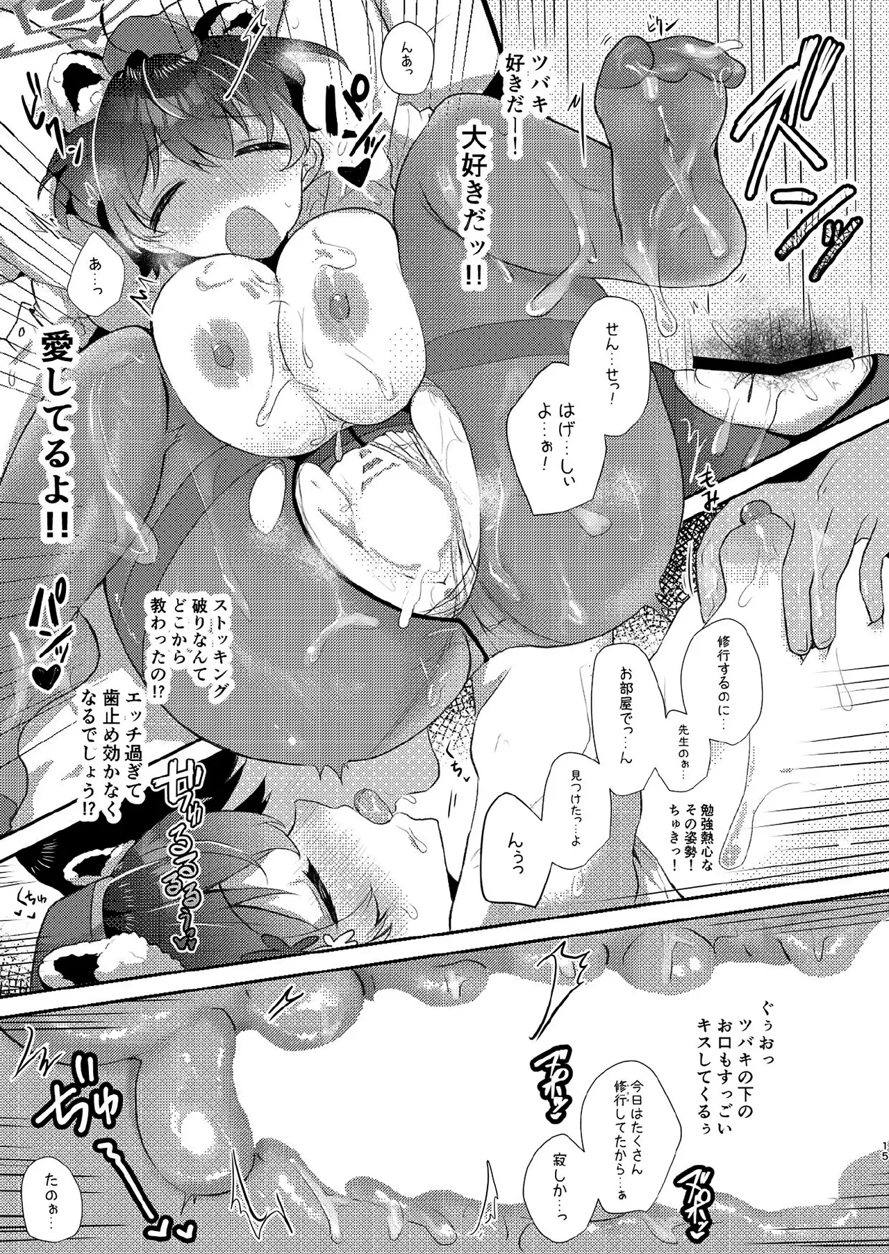Sensei no Ochinpo Tour page 14 featuring tsubaki kasuga blue archive parody - big breasts pantyhose hentai manga - read online free