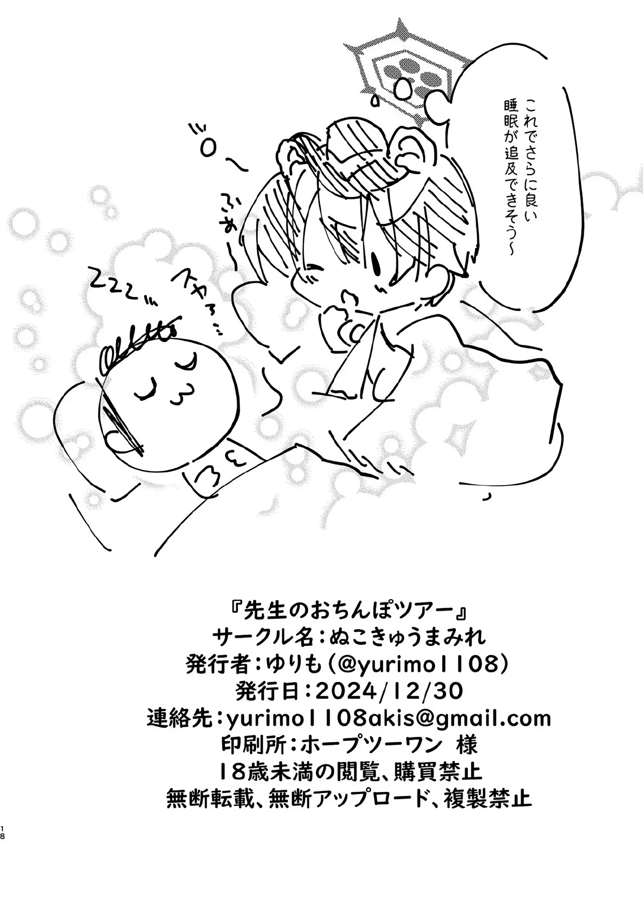 Sensei no Ochinpo Tour - Page 17