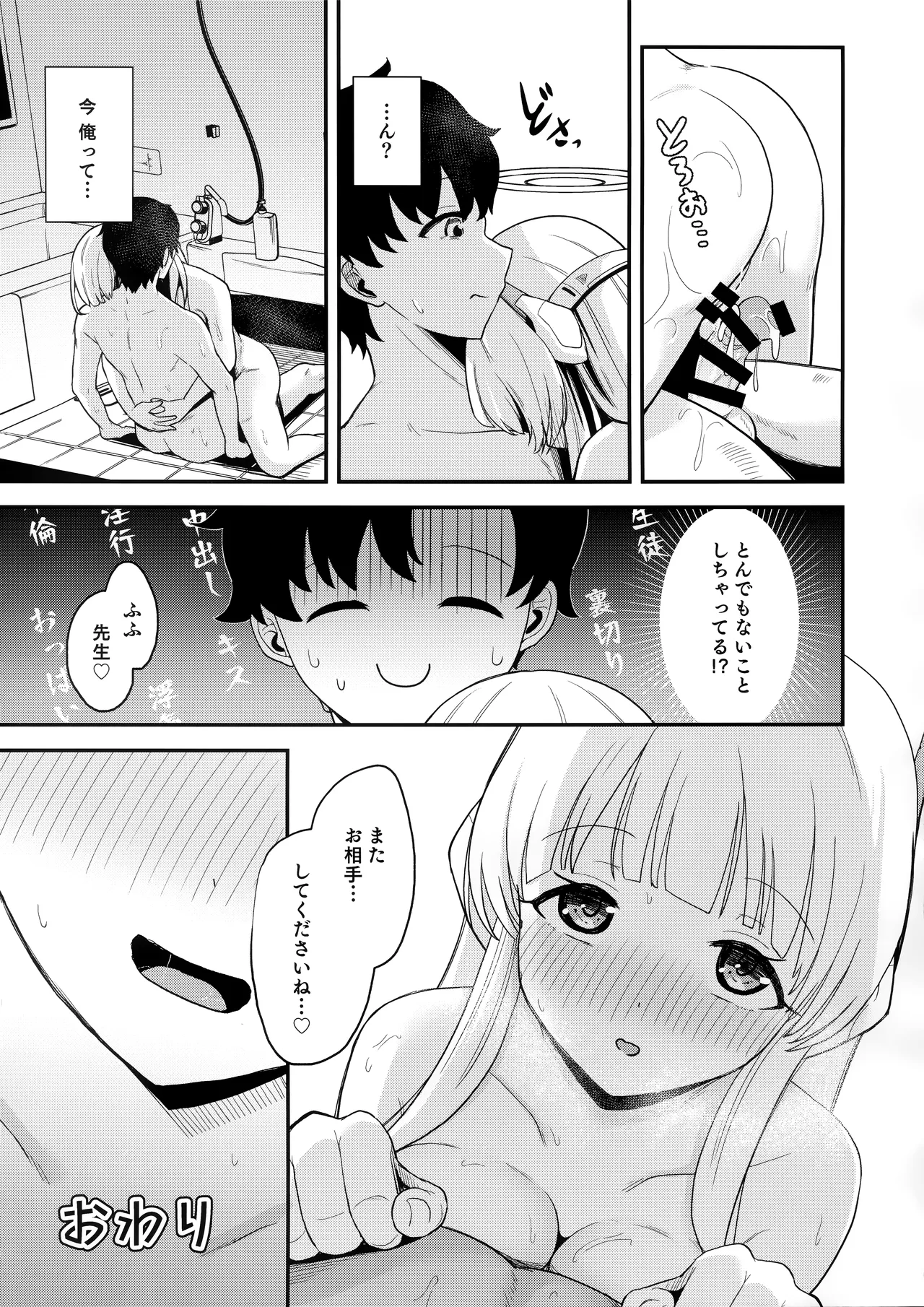 Noa ni Shiboritorareru! - Page 18