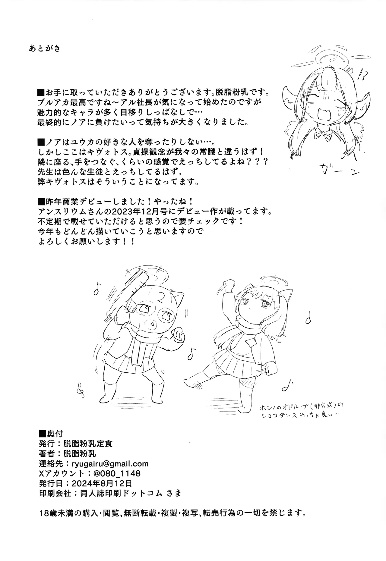 Noa ni Shiboritorareru! page 21 featuring sensei blue archive parody - sole male halo hentai manga - read online free