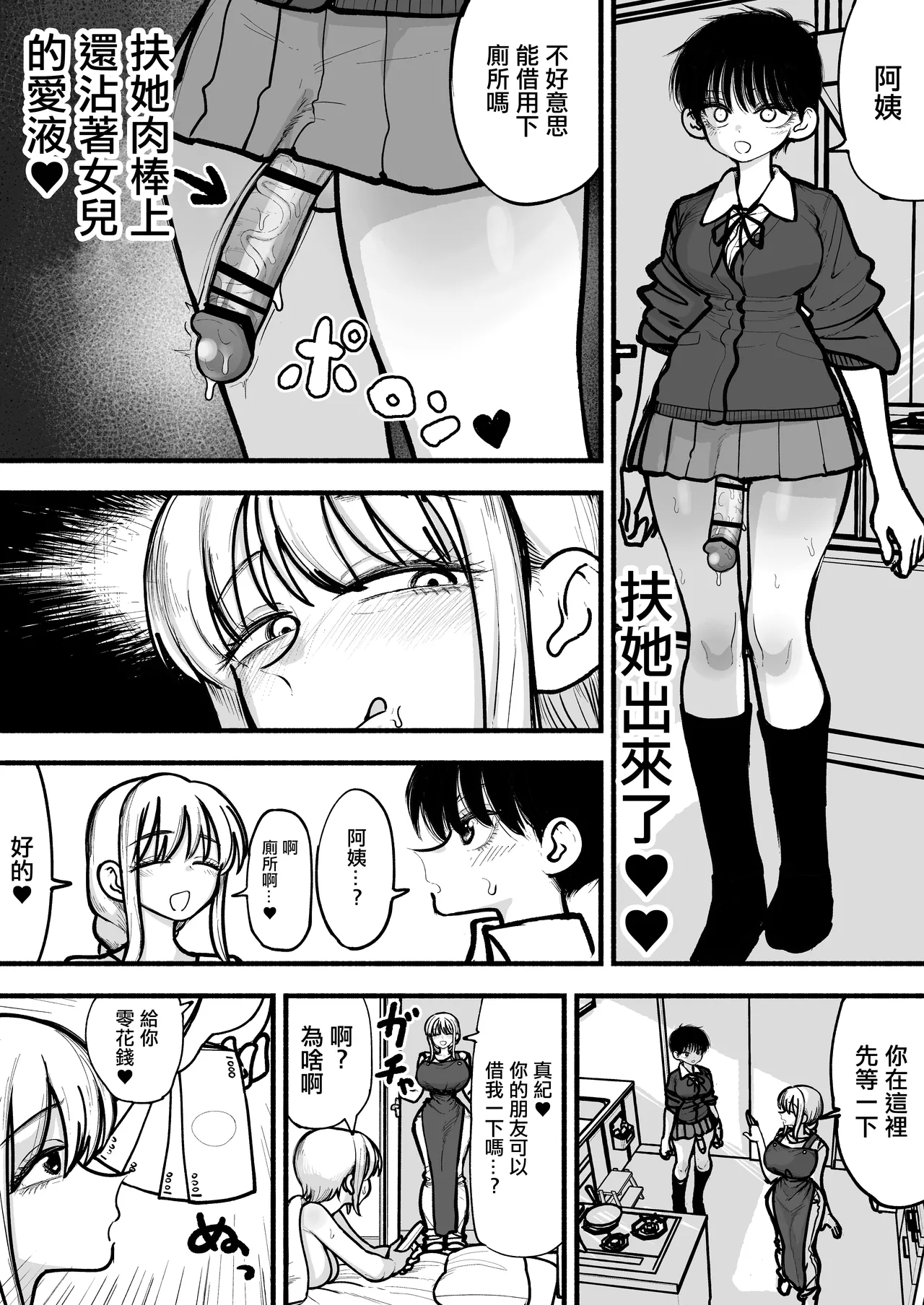 Musume no Futanari Tomodachi to Koubi suru no ga Shumi no Mama-san | 以和女兒的扶她朋友做愛為樂的母親 - Page 4