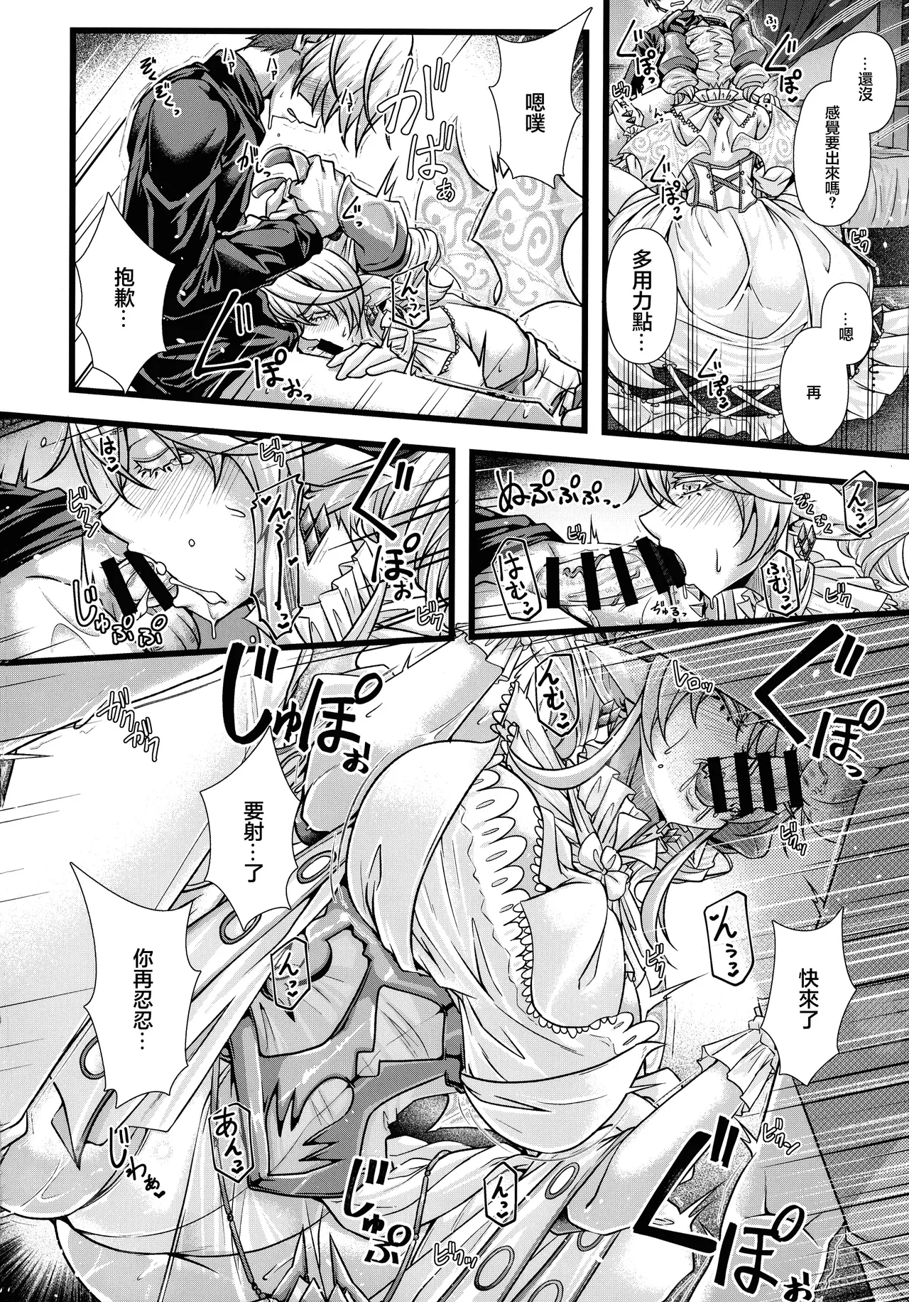 Inyoku no Shiro no Labyrnth - Page 10