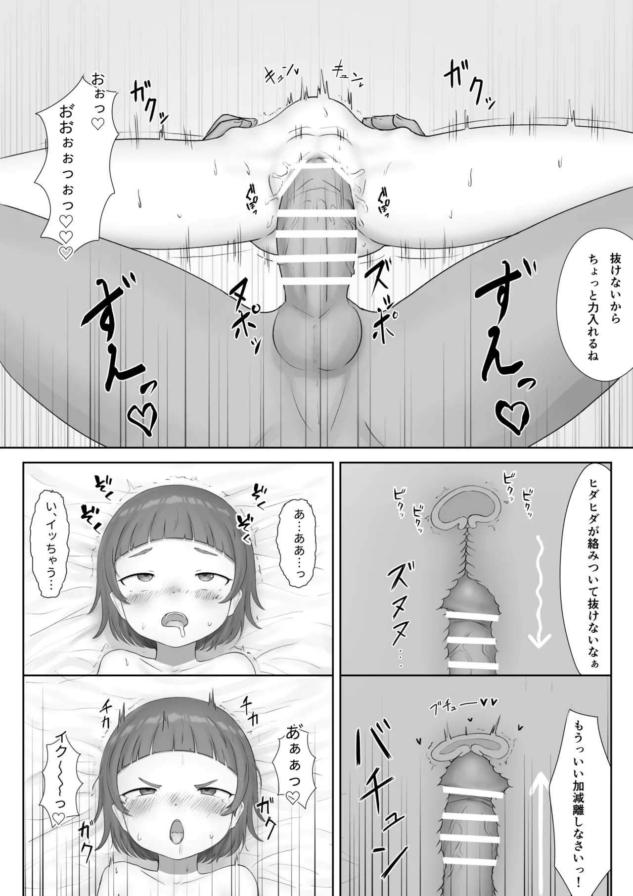 Sakiccho Dakedakara... - Page 5