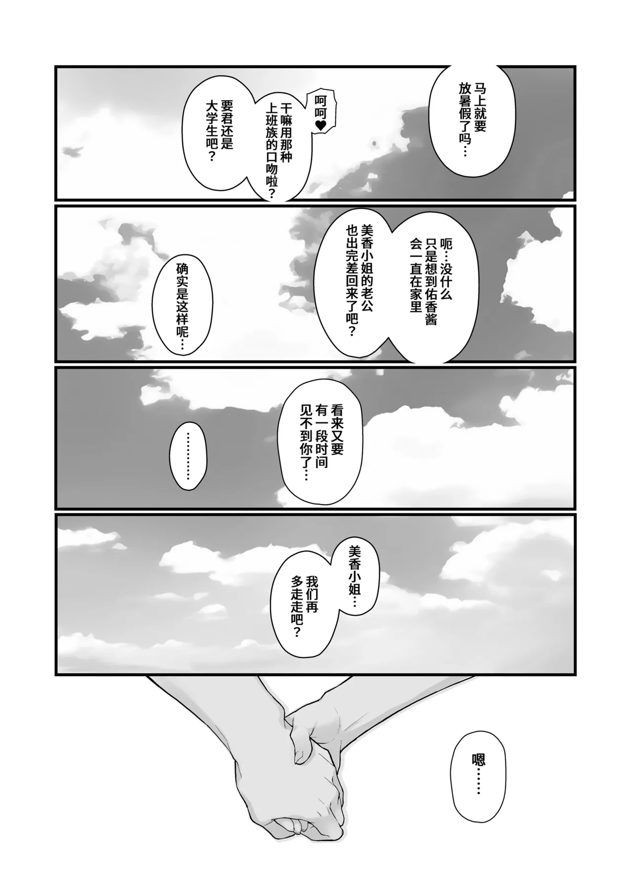 人妻と昼間からデートする本 - Page 18