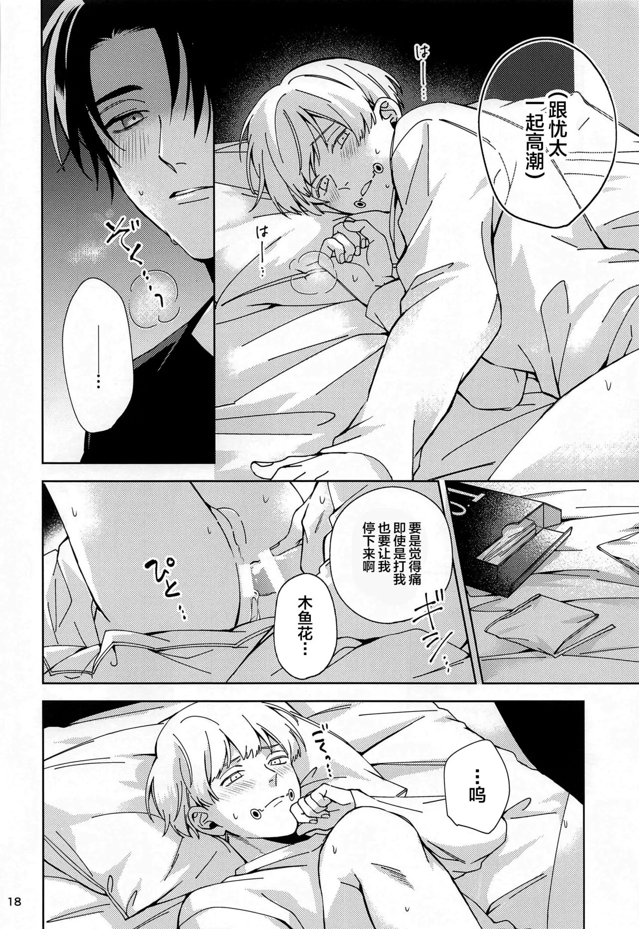 Hajimete Koi o Shitta Boku-tachi wa page 17 featuring toge inumaki jujutsu kaisen parody - males only yaoi hentai manga - read online free