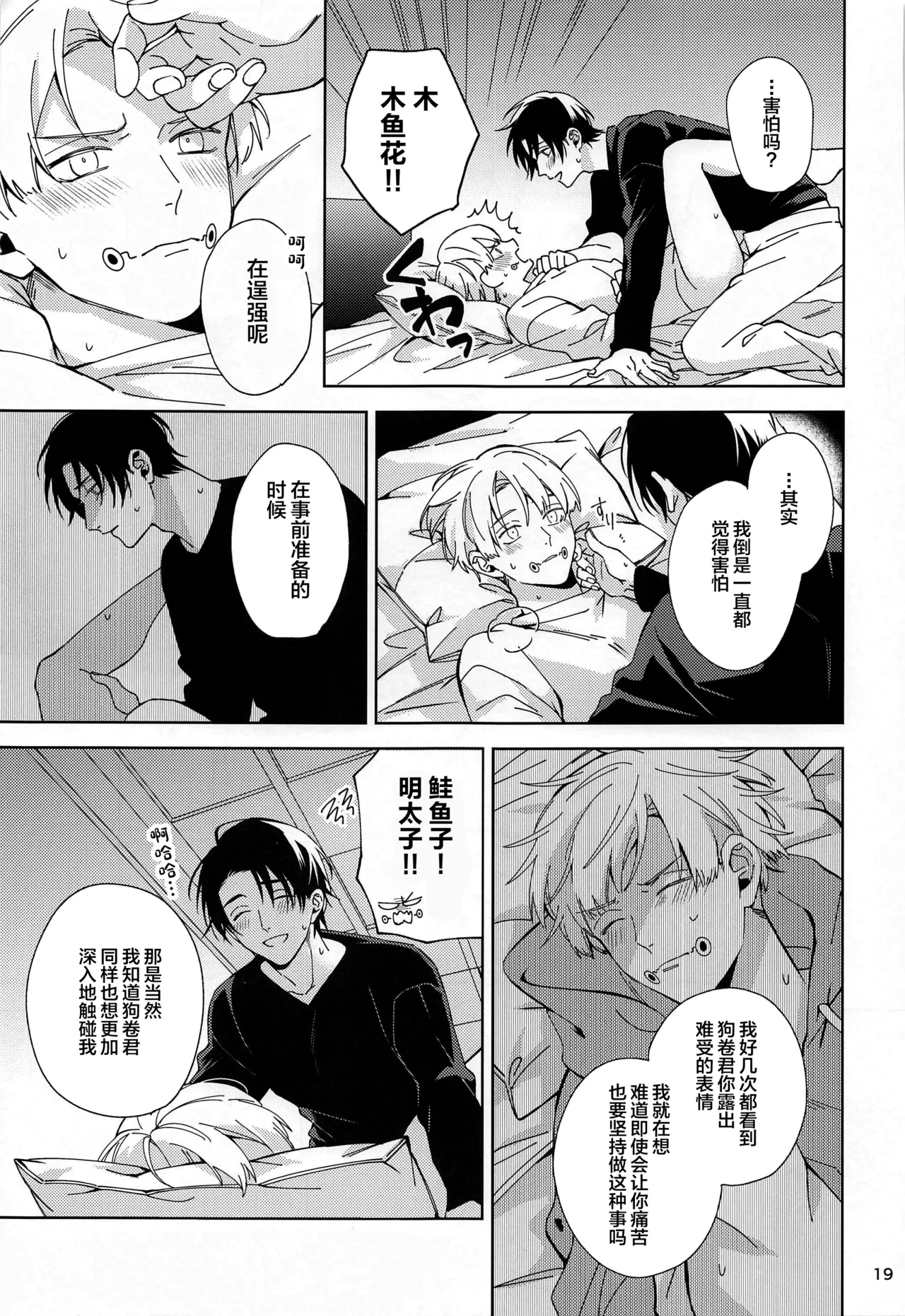 Hajimete Koi o Shitta Boku-tachi wa page 18 featuring toge inumaki jujutsu kaisen parody - males only yaoi hentai manga - read online free