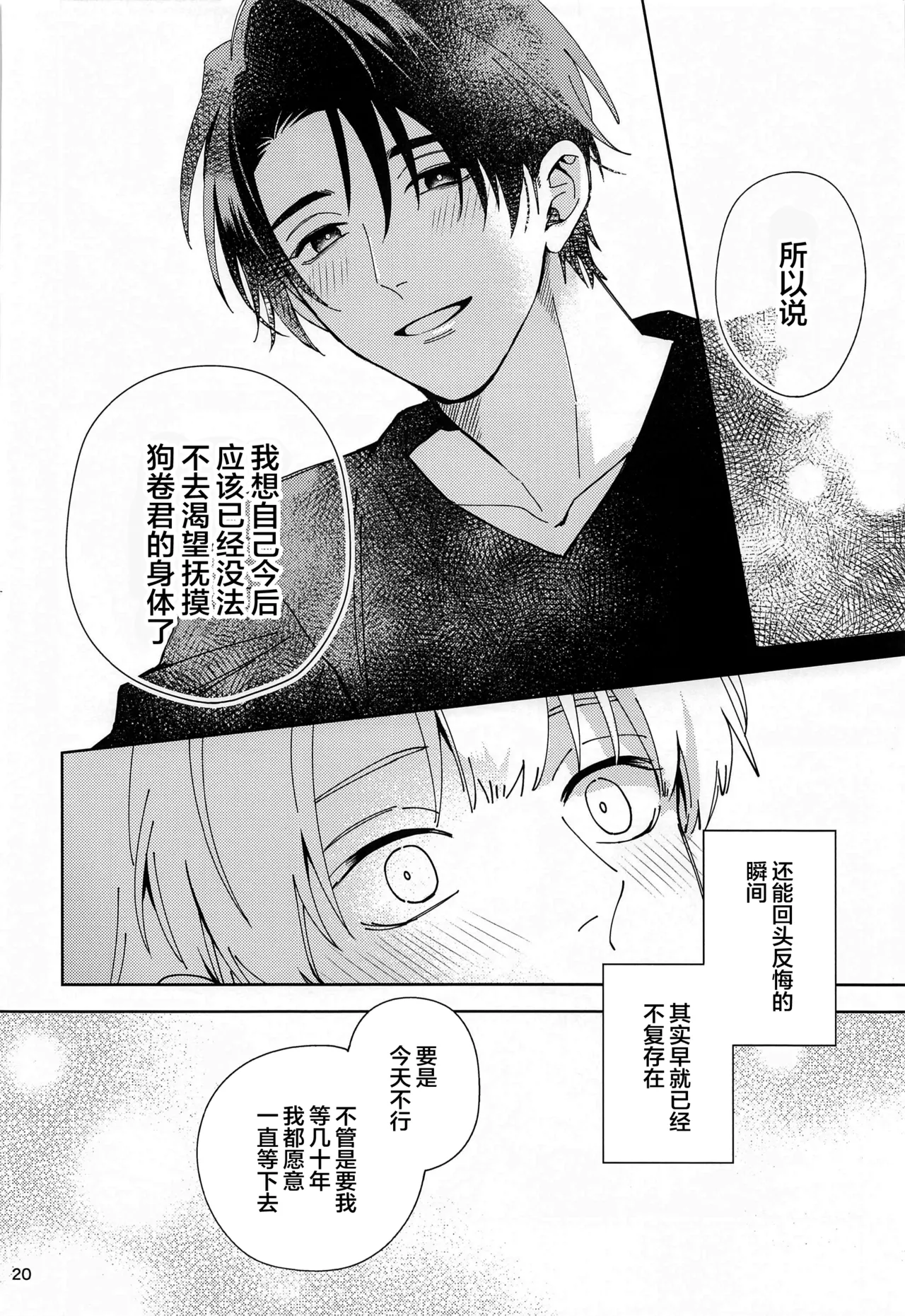 Hajimete Koi o Shitta Boku-tachi wa page 19 featuring yuta okkotsu jujutsu kaisen parody - extraneous ads yaoi hentai manga - read online free