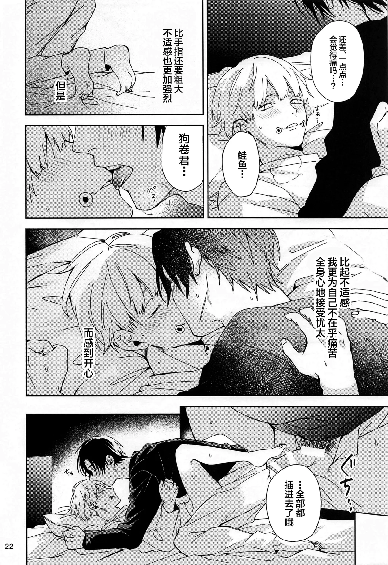 Hajimete Koi o Shitta Boku-tachi wa page 21 featuring yuta okkotsu jujutsu kaisen parody - extraneous ads yaoi hentai manga - read online free