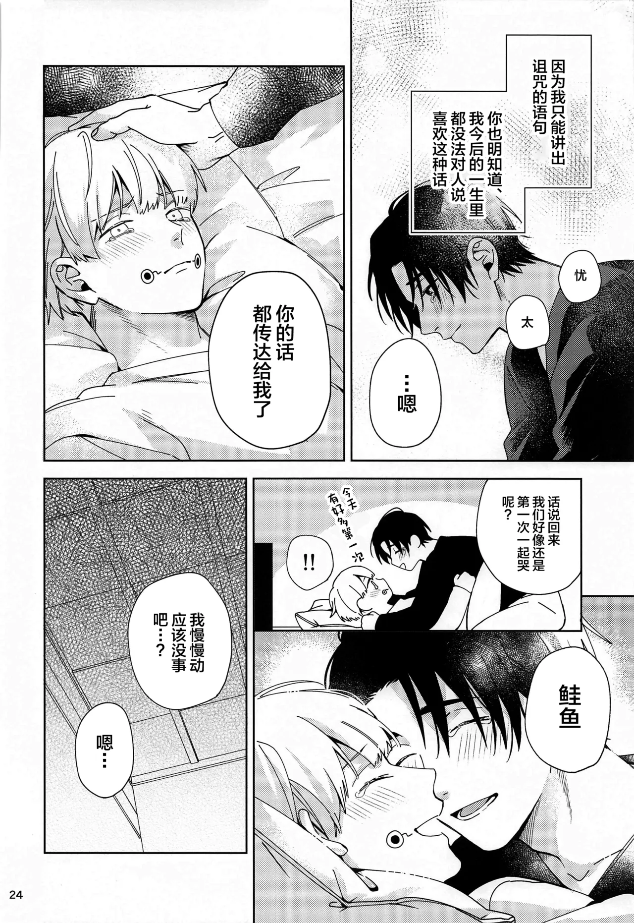 Hajimete Koi o Shitta Boku-tachi wa page 23 featuring yuta okkotsu jujutsu kaisen parody - extraneous ads yaoi hentai manga - read online free