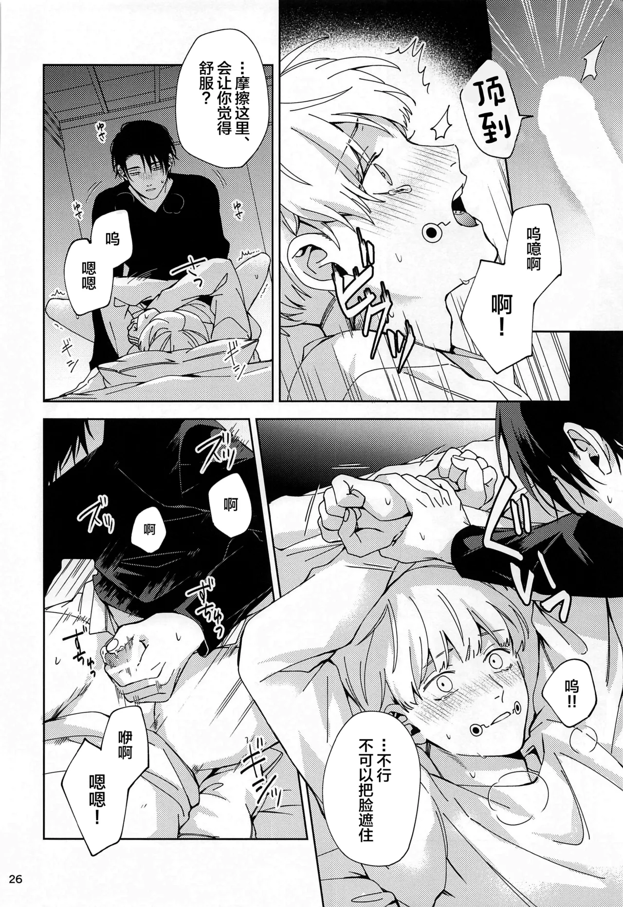 Hajimete Koi o Shitta Boku-tachi wa page 25 featuring yuta okkotsu jujutsu kaisen parody - extraneous ads yaoi hentai manga - read online free