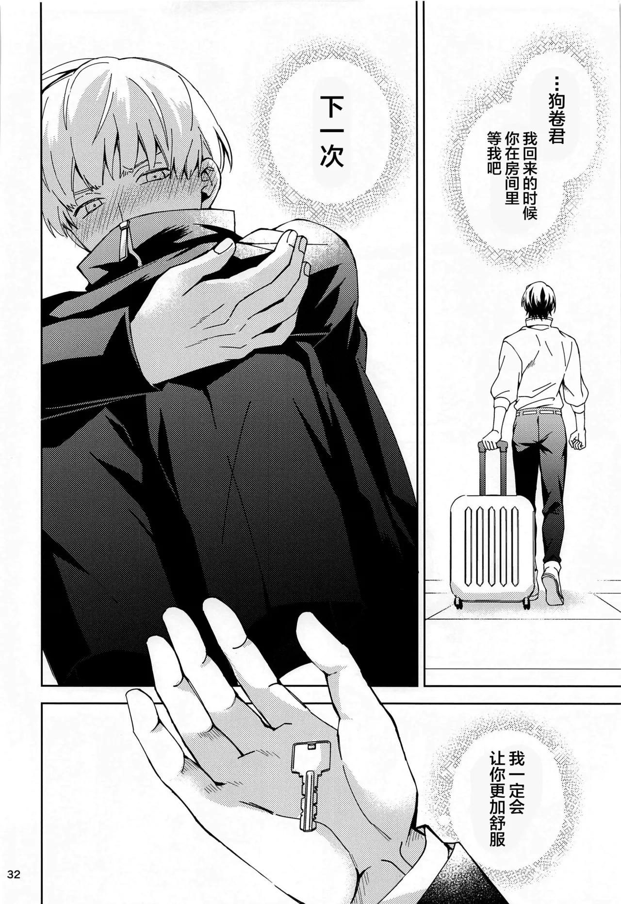 Hajimete Koi o Shitta Boku-tachi wa page 31 featuring toge inumaki jujutsu kaisen parody - males only yaoi hentai manga - read online free