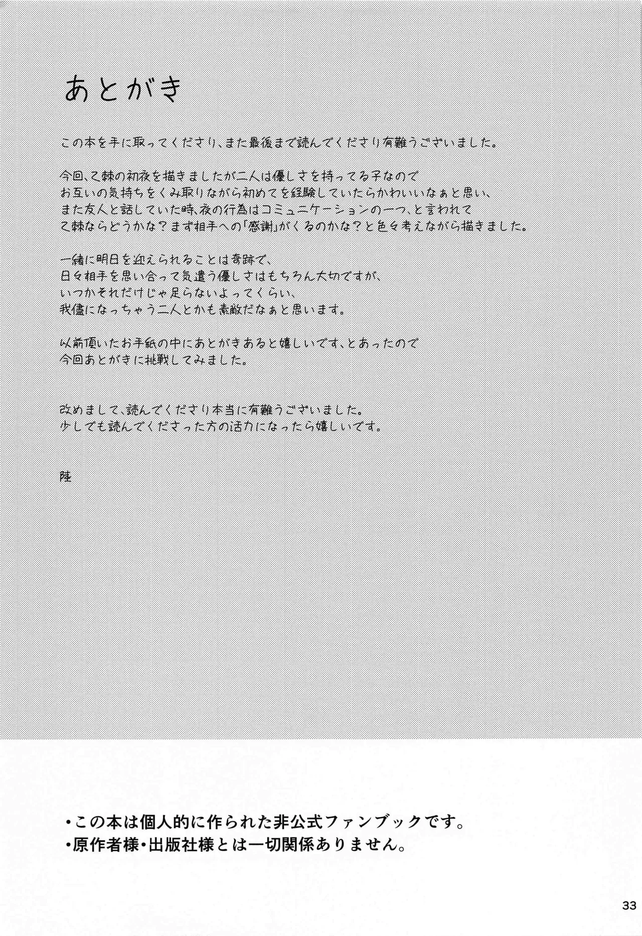 Hajimete Koi o Shitta Boku-tachi wa page 32 featuring toge inumaki jujutsu kaisen parody - males only yaoi hentai manga - read online free