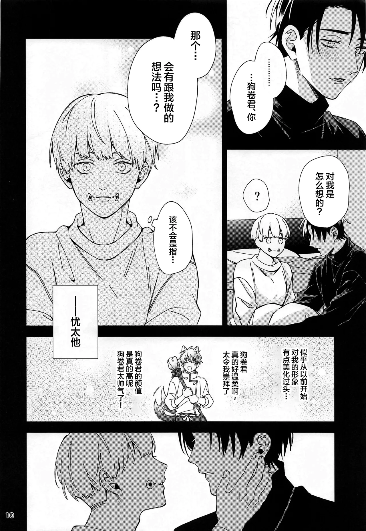 Hajimete Koi o Shitta Boku-tachi wa page 9 featuring yuta okkotsu jujutsu kaisen parody - extraneous ads yaoi hentai manga - read online free