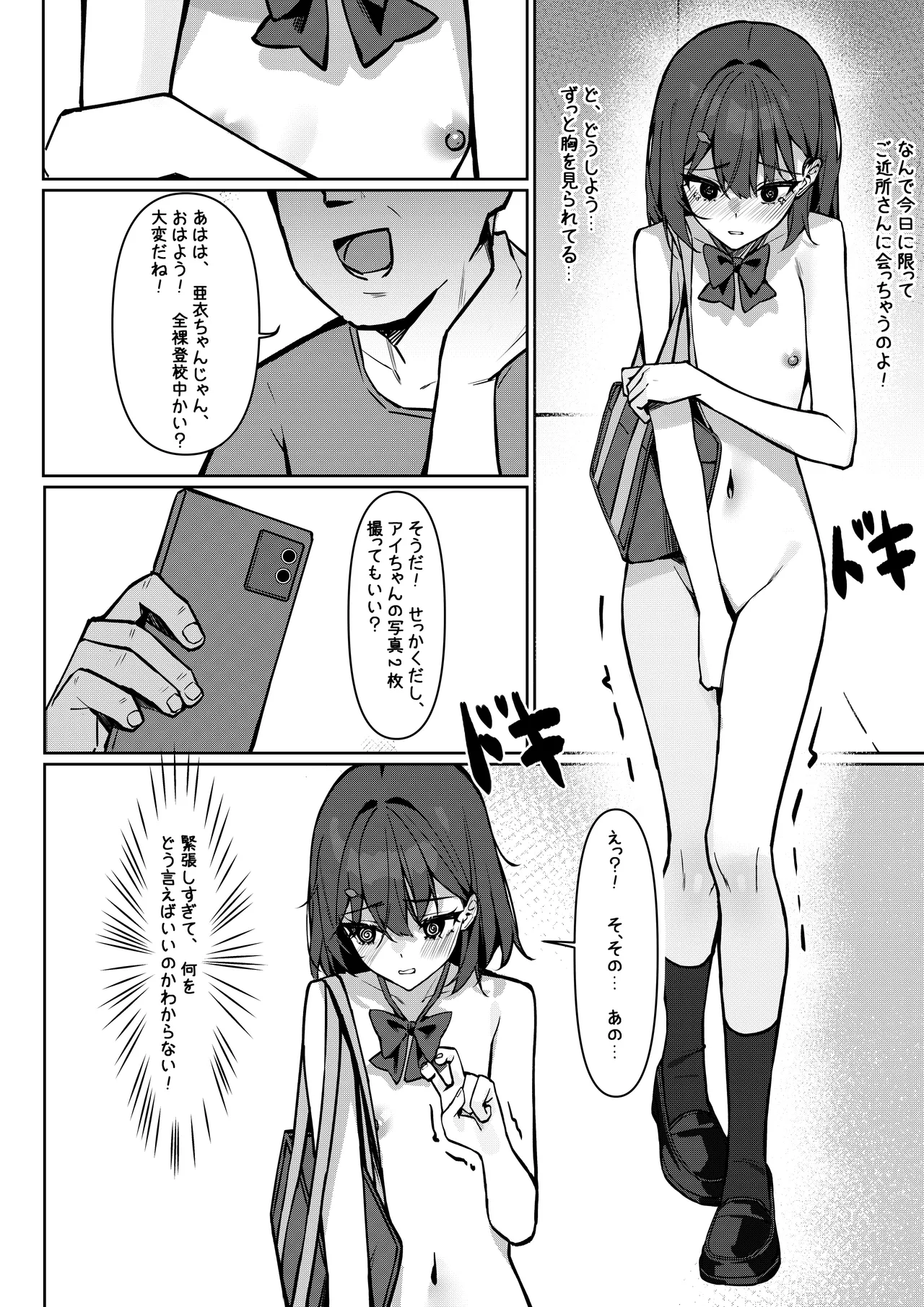 Zenra Toukou Manga - Page 8