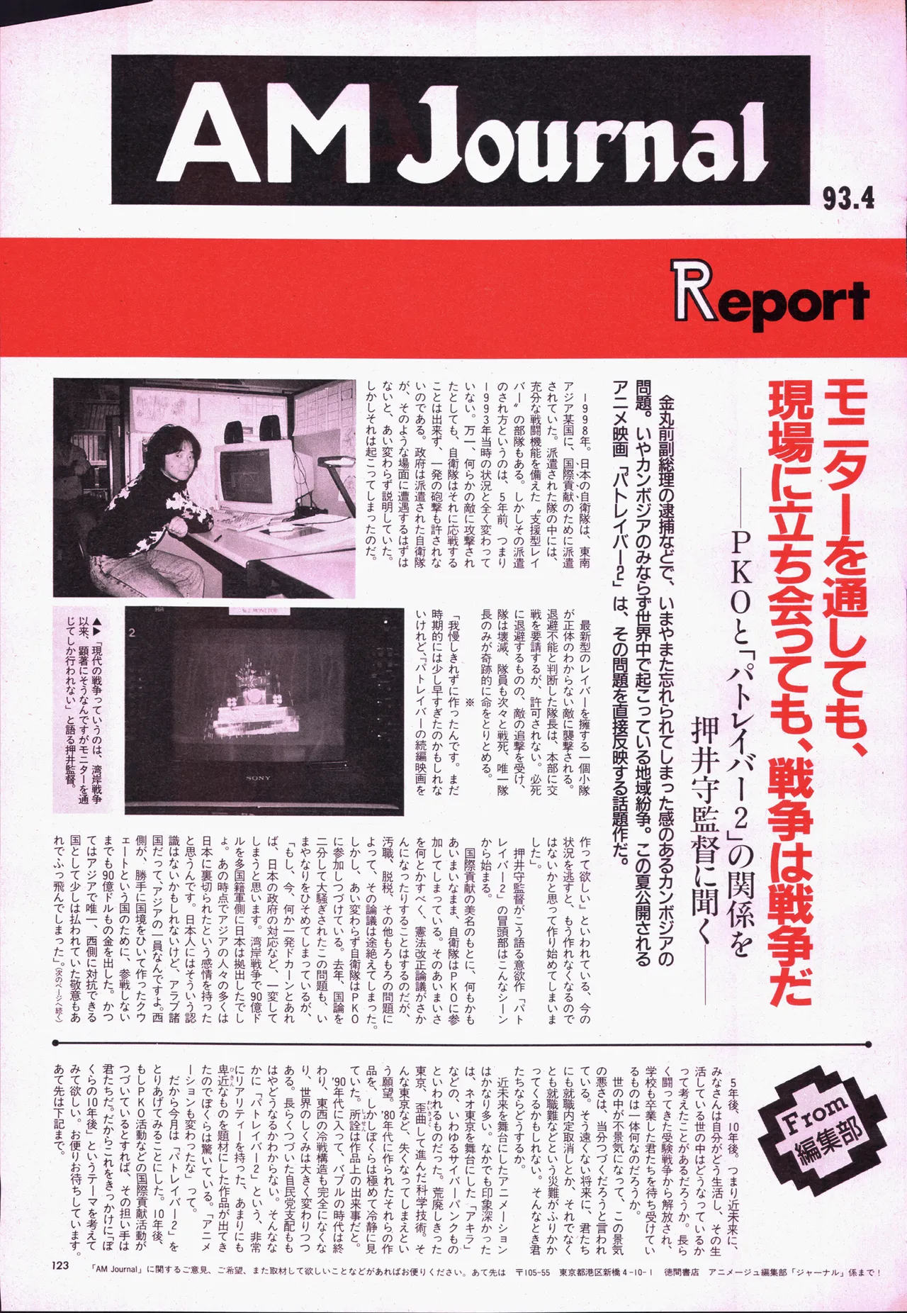 Animage 1993 May page 143 nausicaa of the valley of the wind parody - artbook hentai manga - read online free