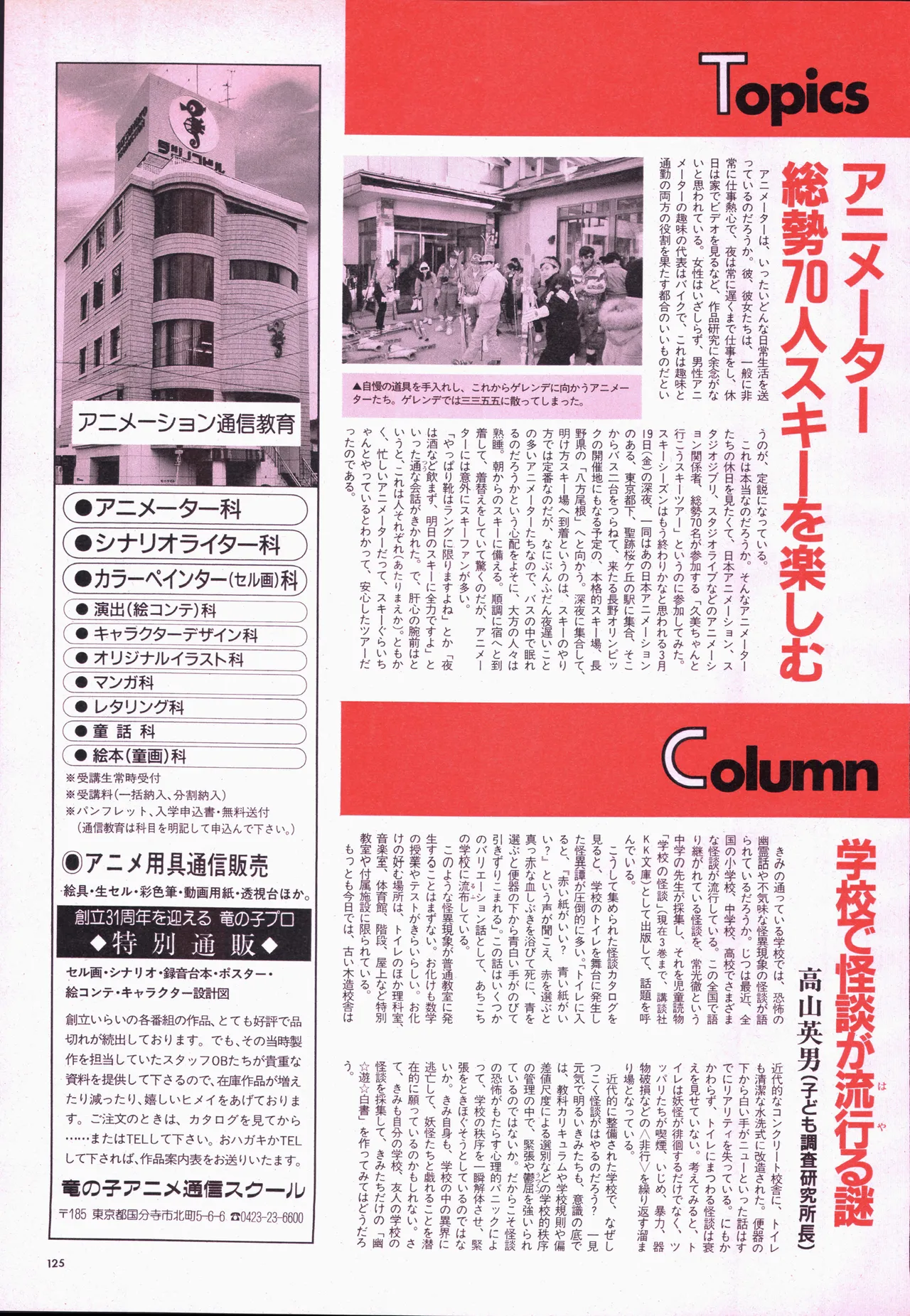 Animage 1993 May - Page 145