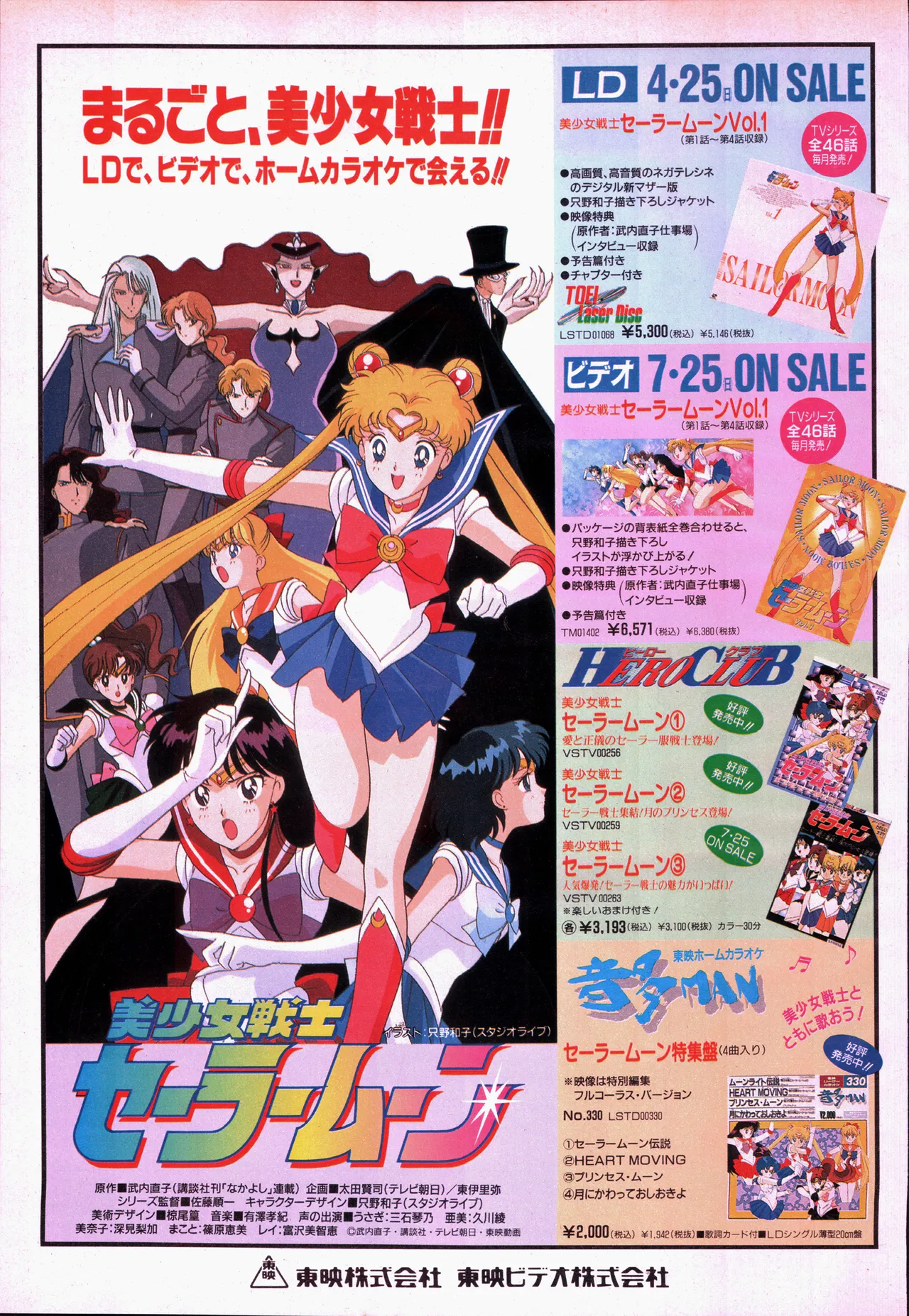 Animage 1993 May - Page 167