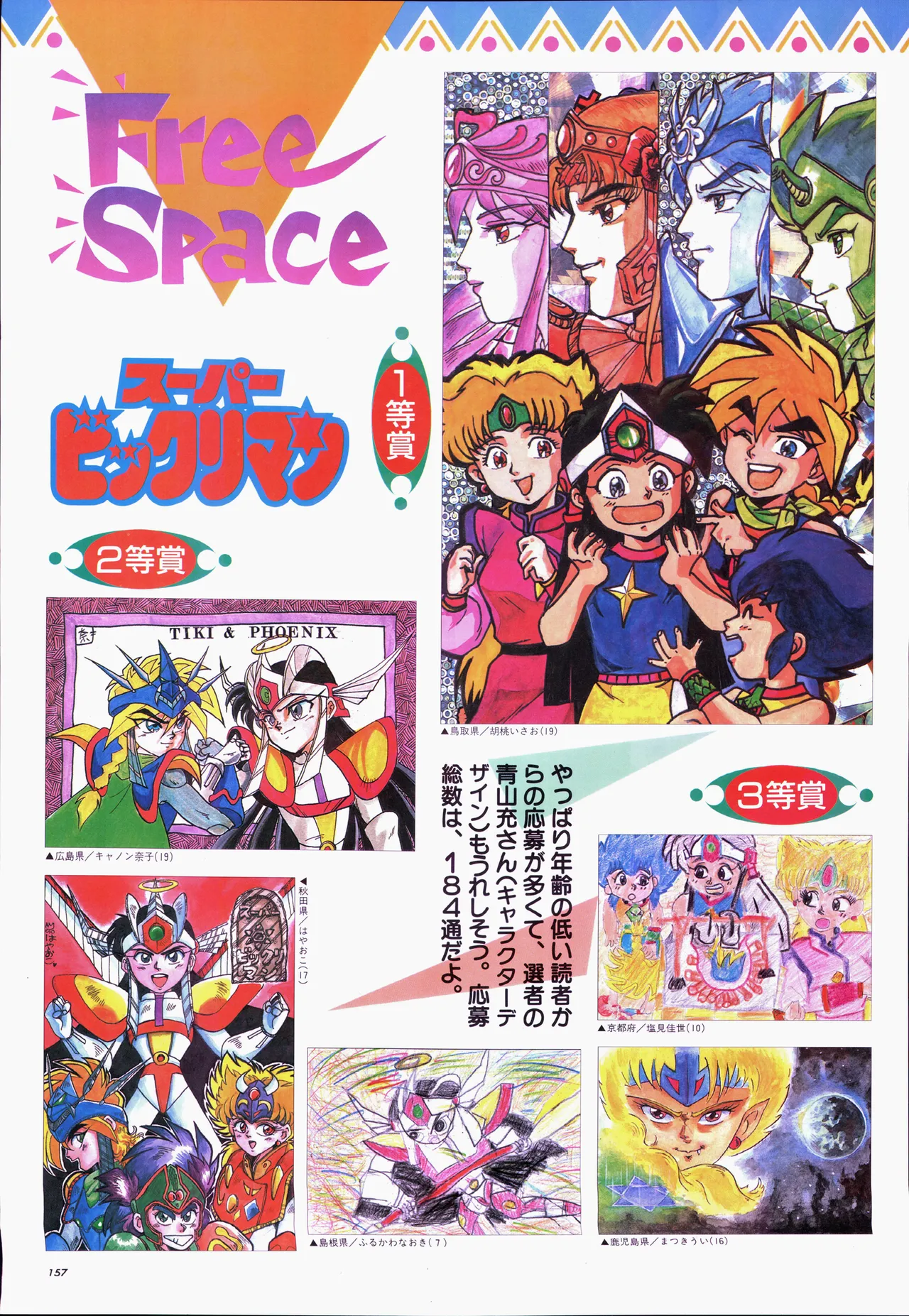 Animage 1993 May - Page 177