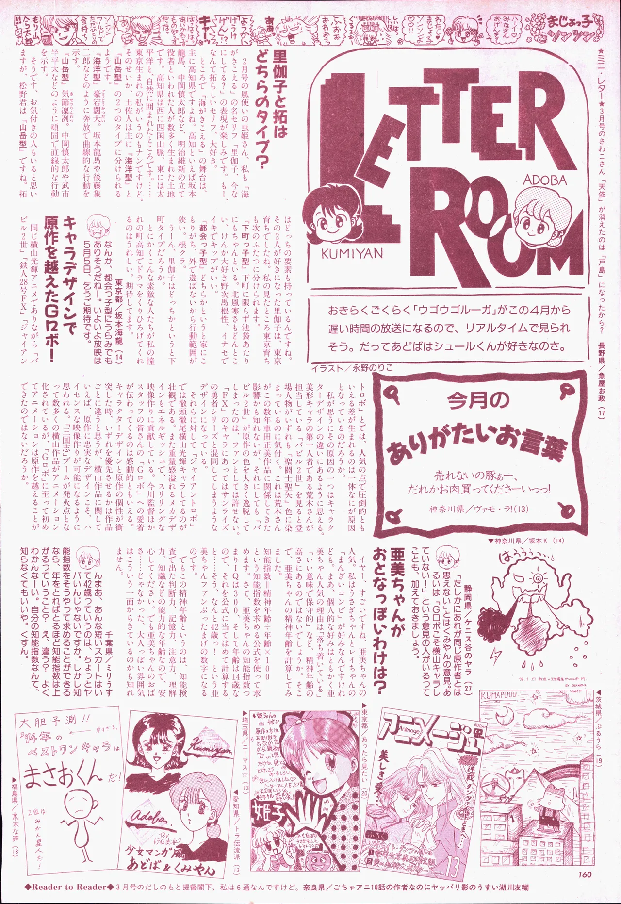Animage 1993 May - Page 180