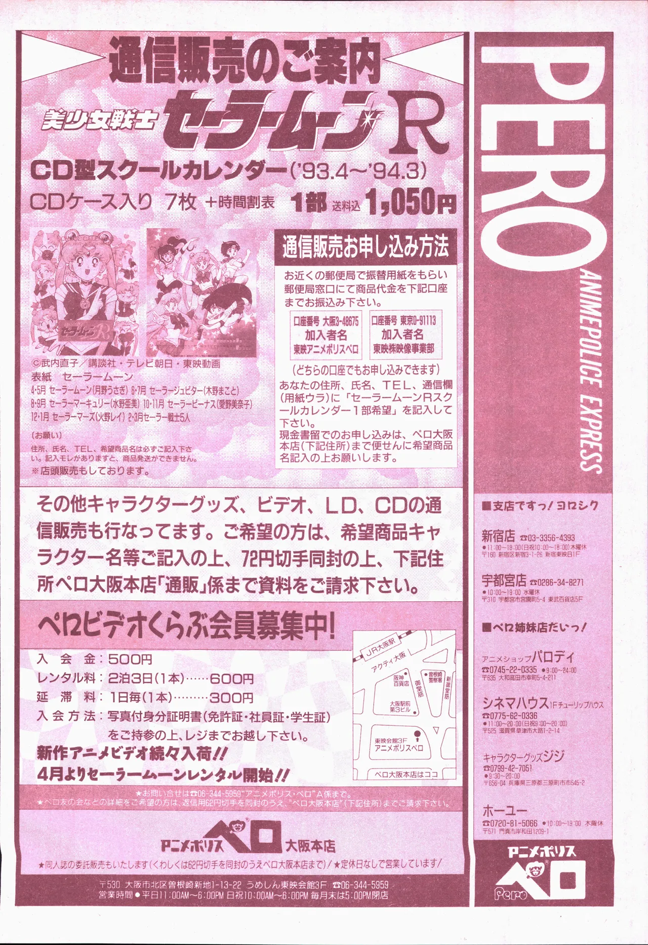 Animage 1993 May - Page 194
