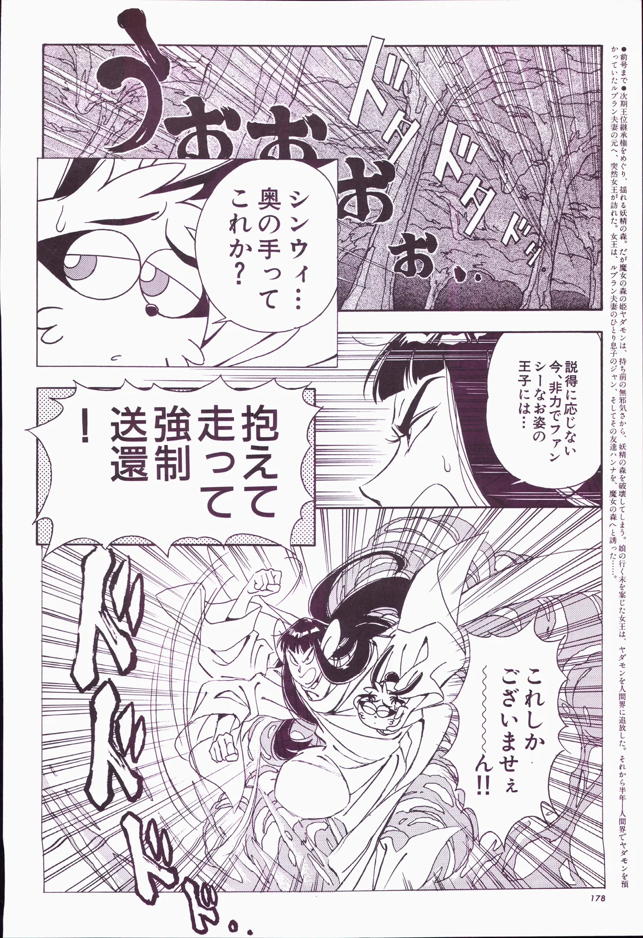 Animage 1993 May - Page 198