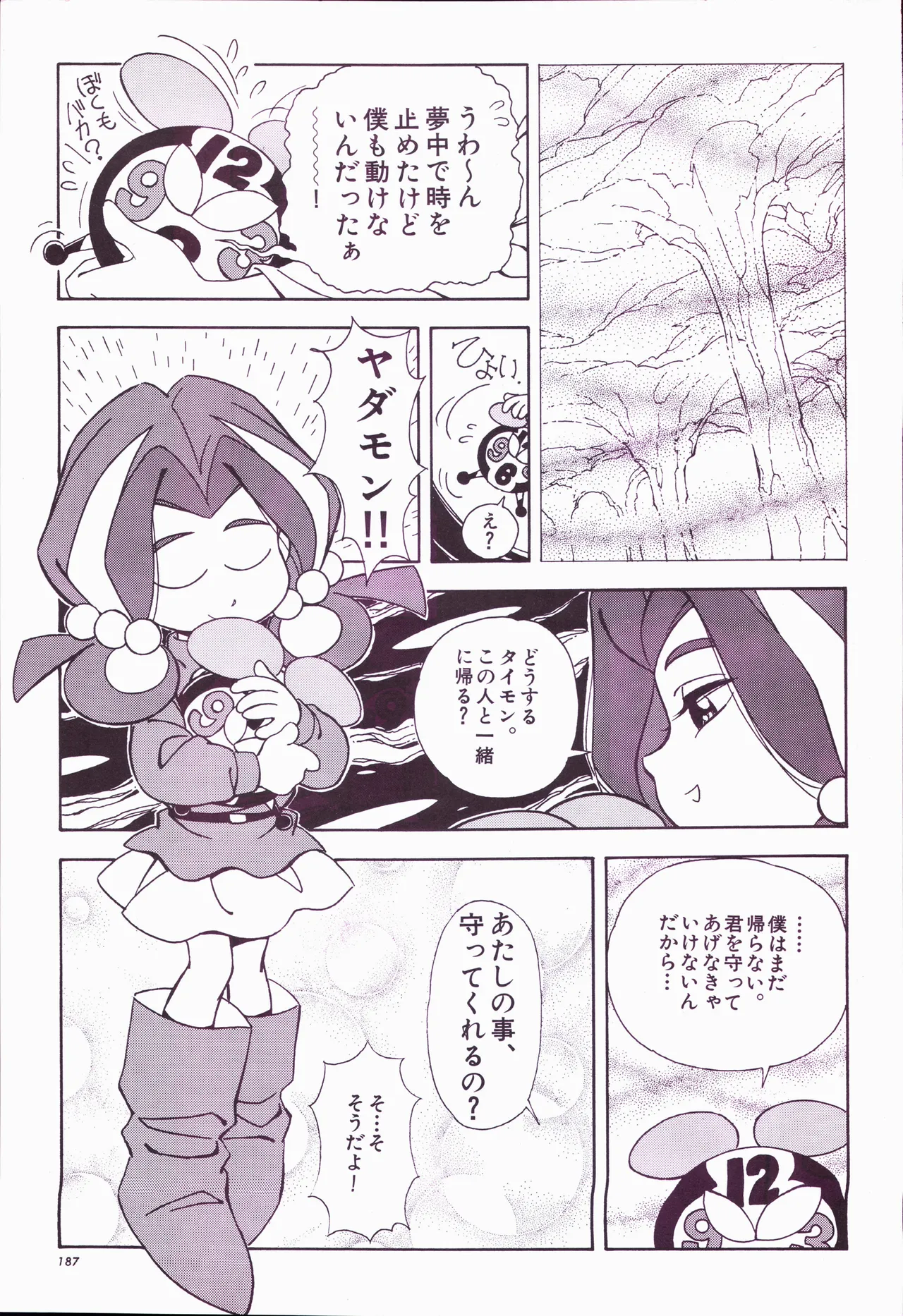 Animage 1993 May page 207 yu yu hakusho parody - artbook hentai manga - read online free