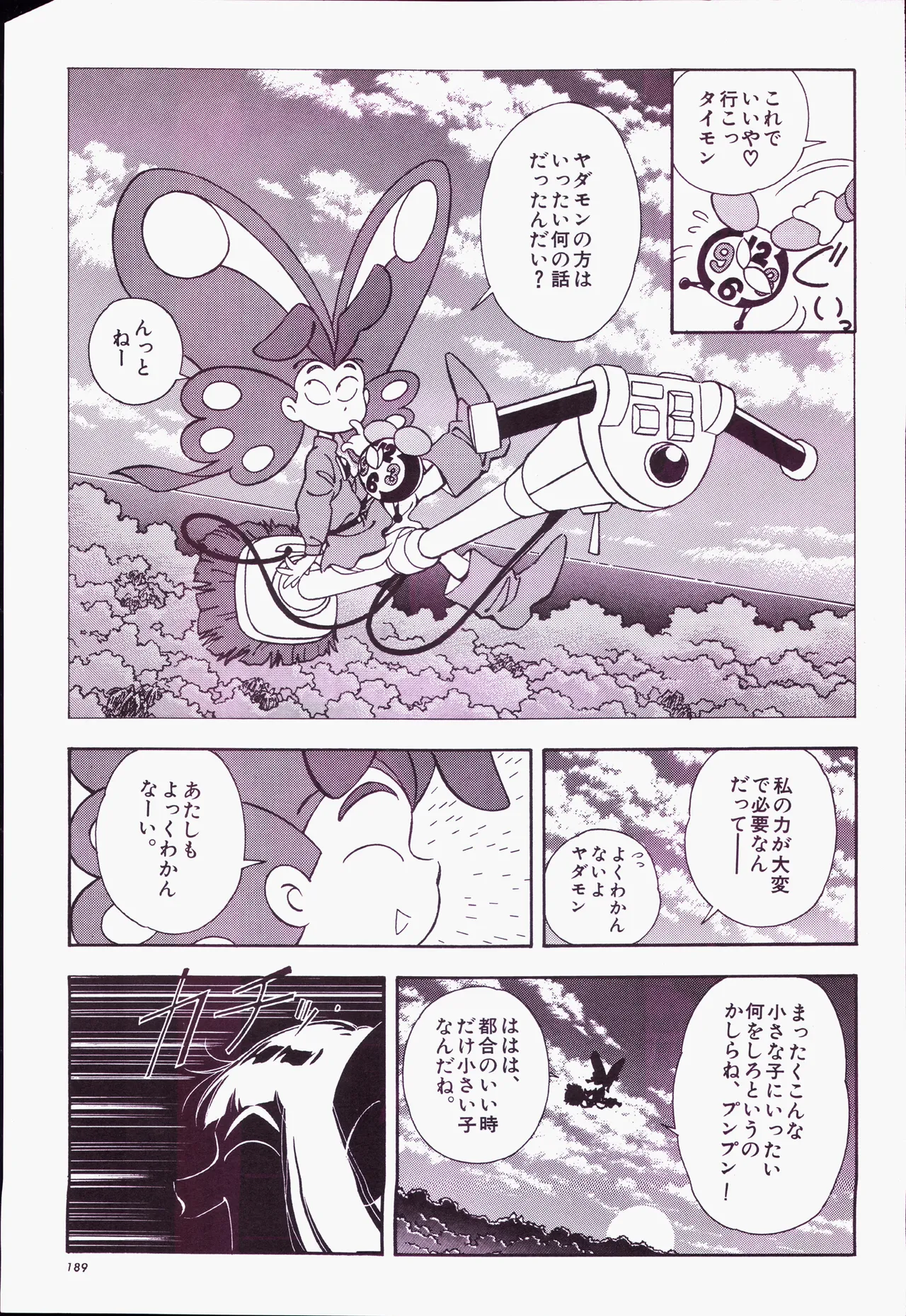 Animage 1993 May page 209 yu yu hakusho parody - artbook hentai manga - read online free