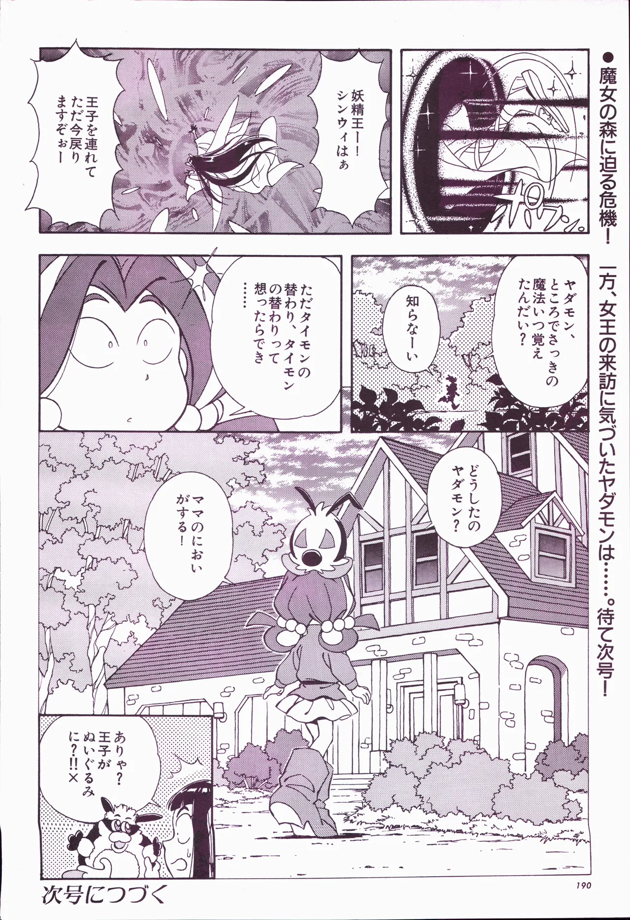 Animage 1993 May page 210 sailor moon parody - artbook hentai manga - read online free