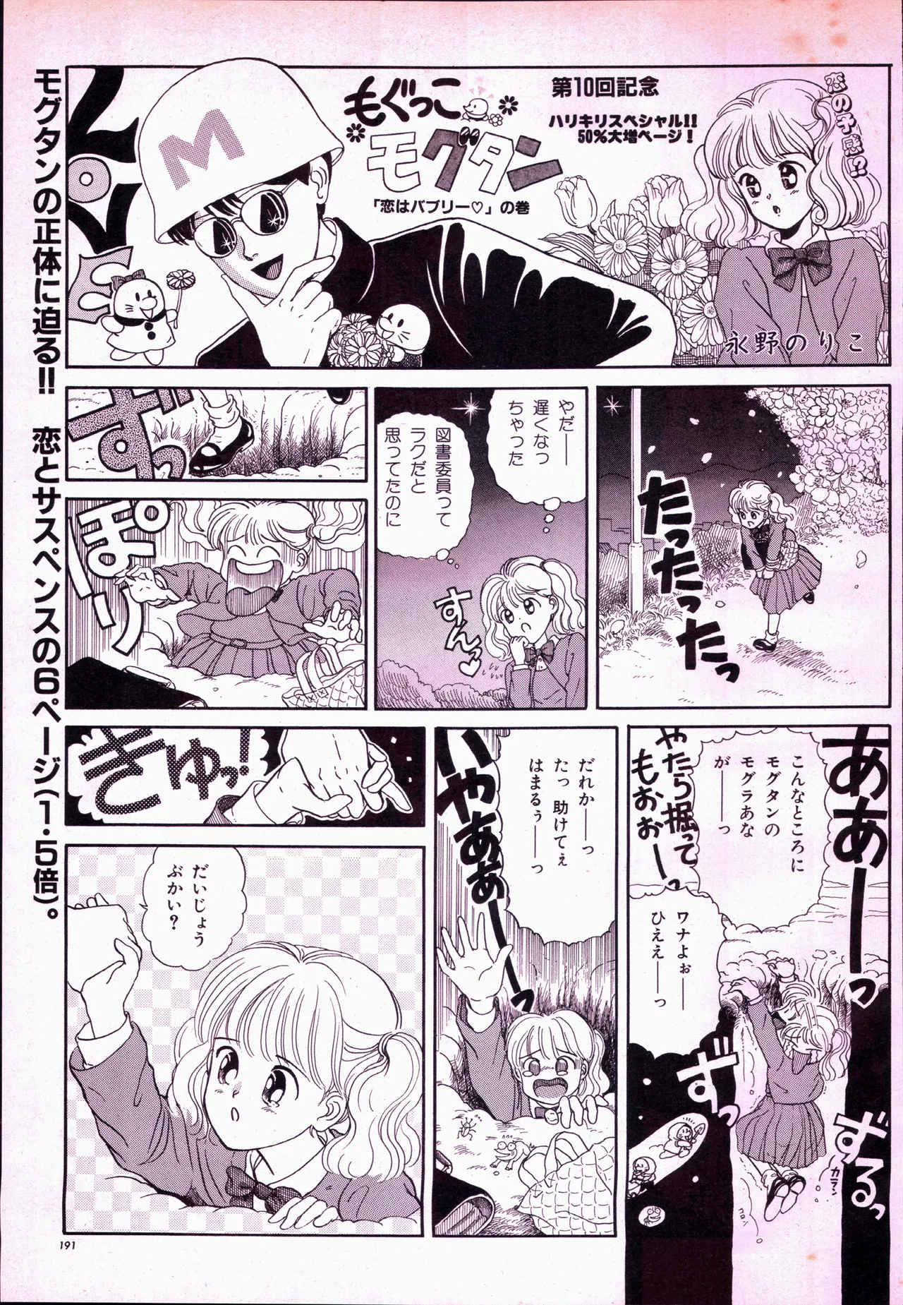 Animage 1993 May page 211 sailor moon parody - artbook hentai manga - read online free