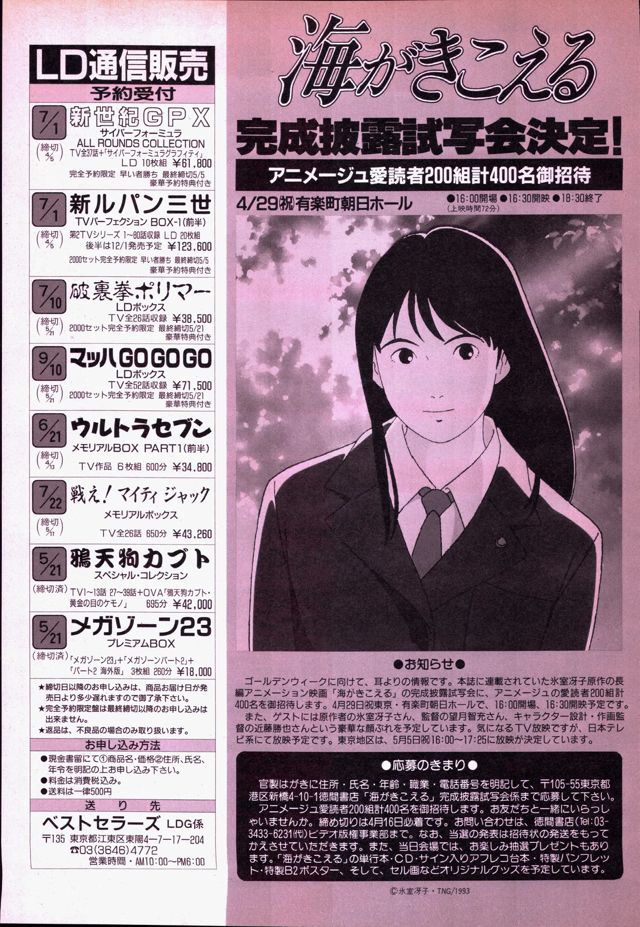 Animage 1993 May page 235 yu yu hakusho parody - artbook hentai manga - read online free