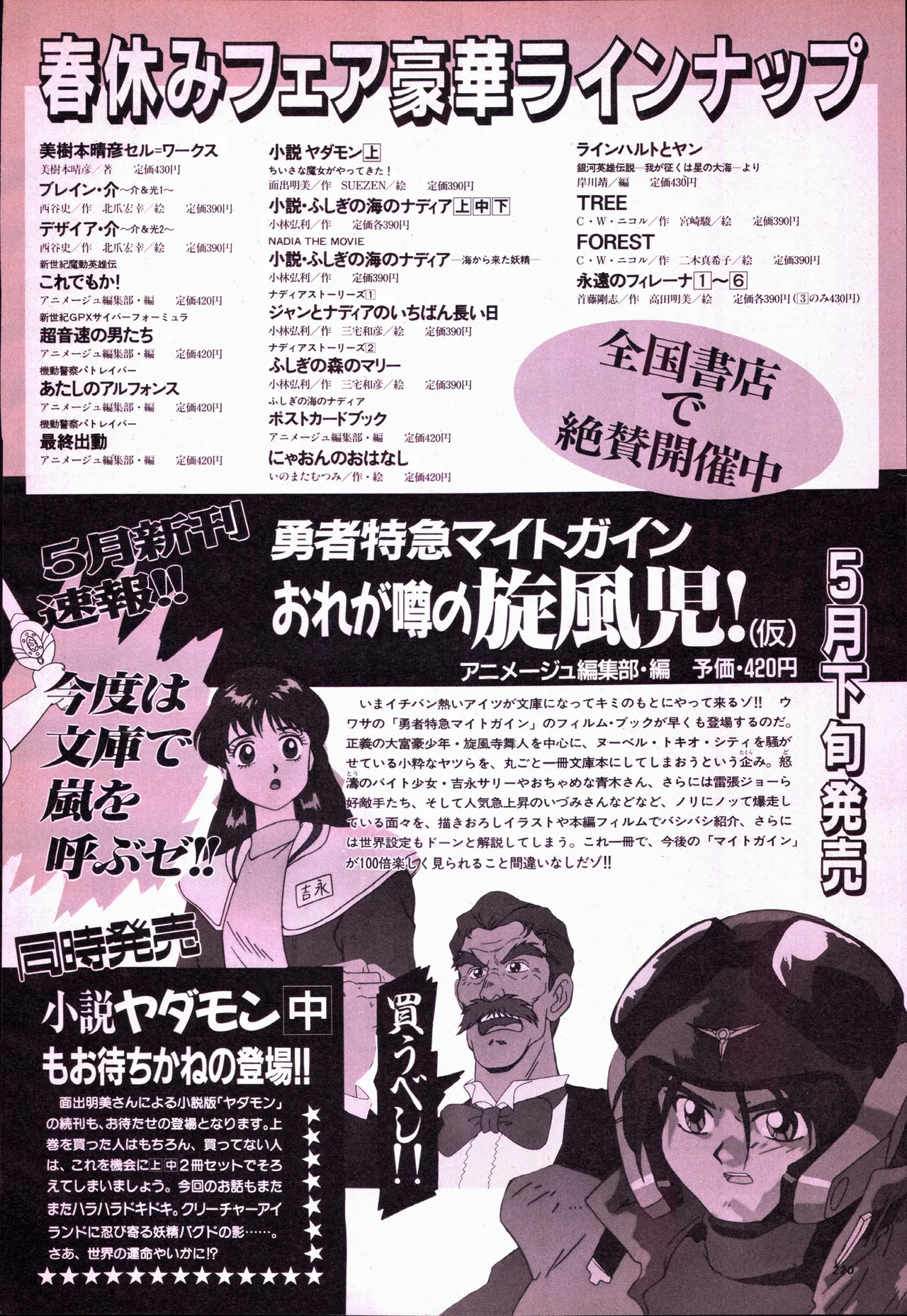 Animage 1993 May page 238 sailor moon parody - artbook hentai manga - read online free