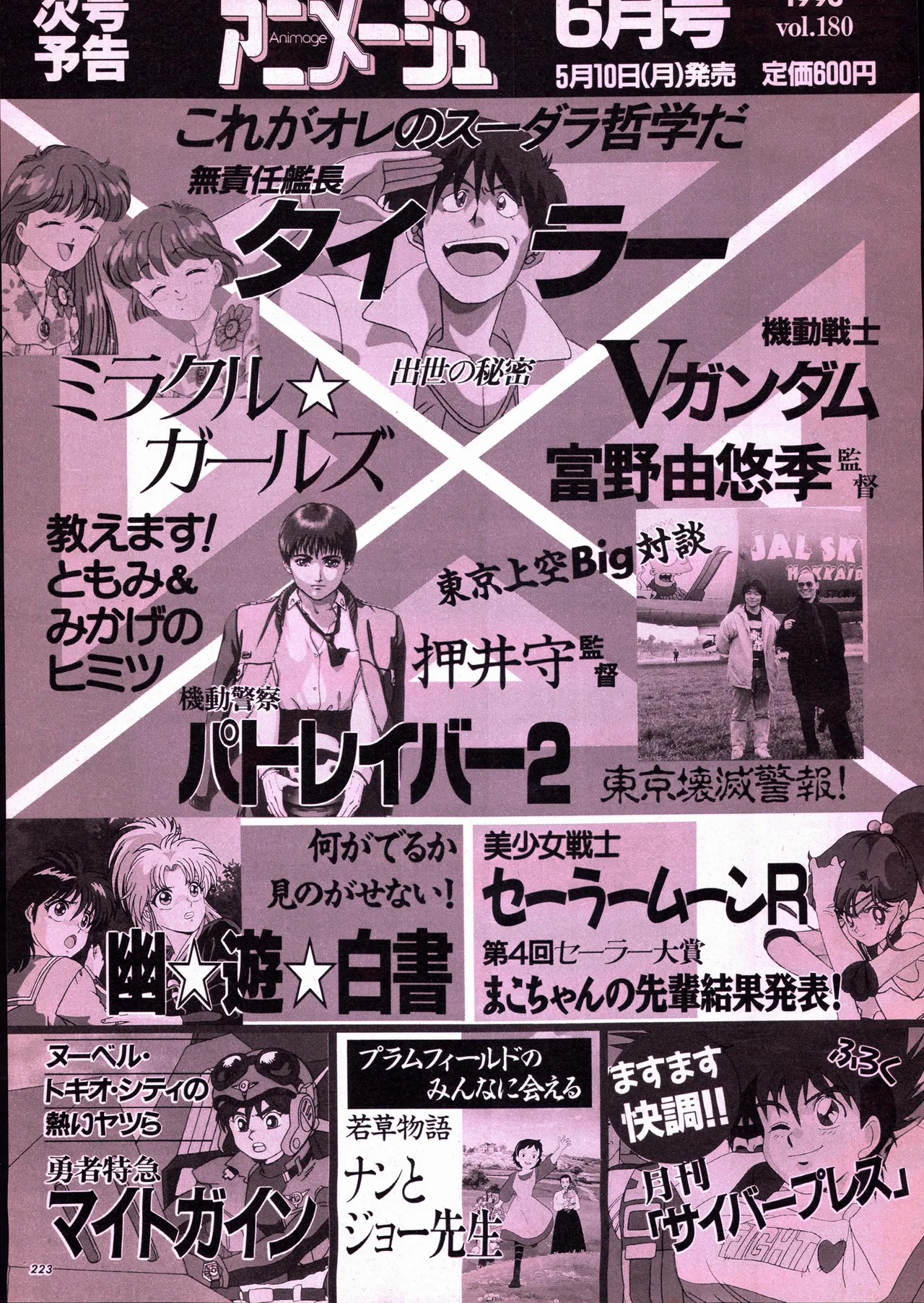 Animage 1993 May page 241 sailor moon parody - artbook hentai manga - read online free