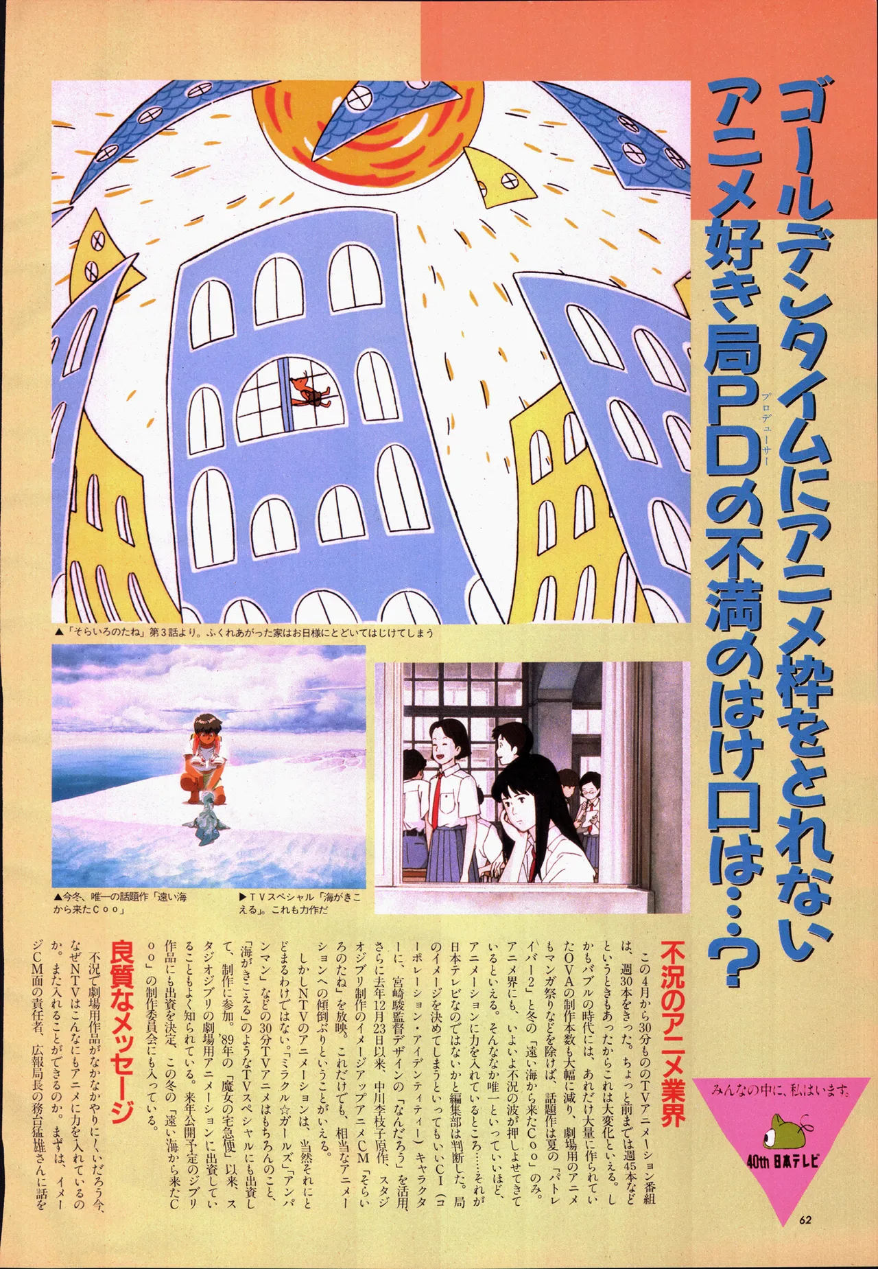 Animage 1993 May page 82 sailor moon parody - artbook hentai manga - read online free