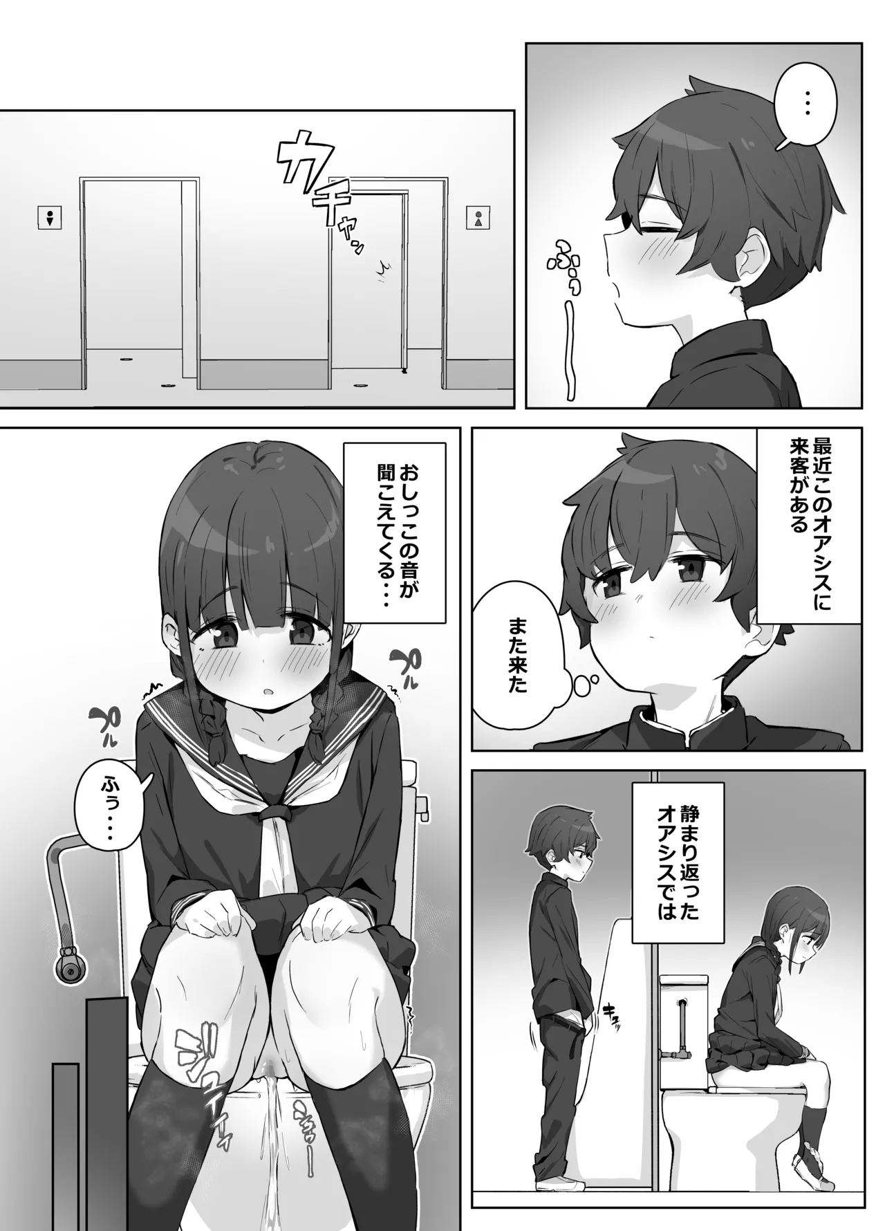 Gakkou no Oasis - Page 4