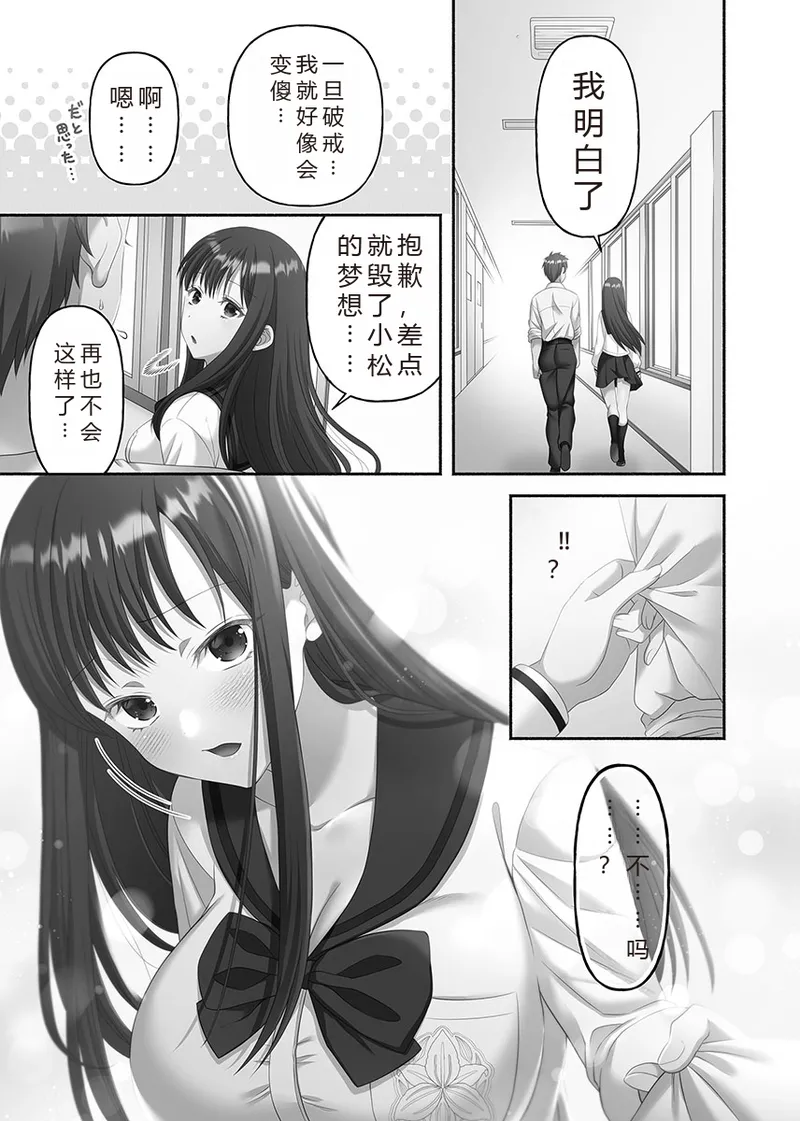 Kinyoku Impossible Jogakuen | 禁欲不可能的女子学园 - Page 129