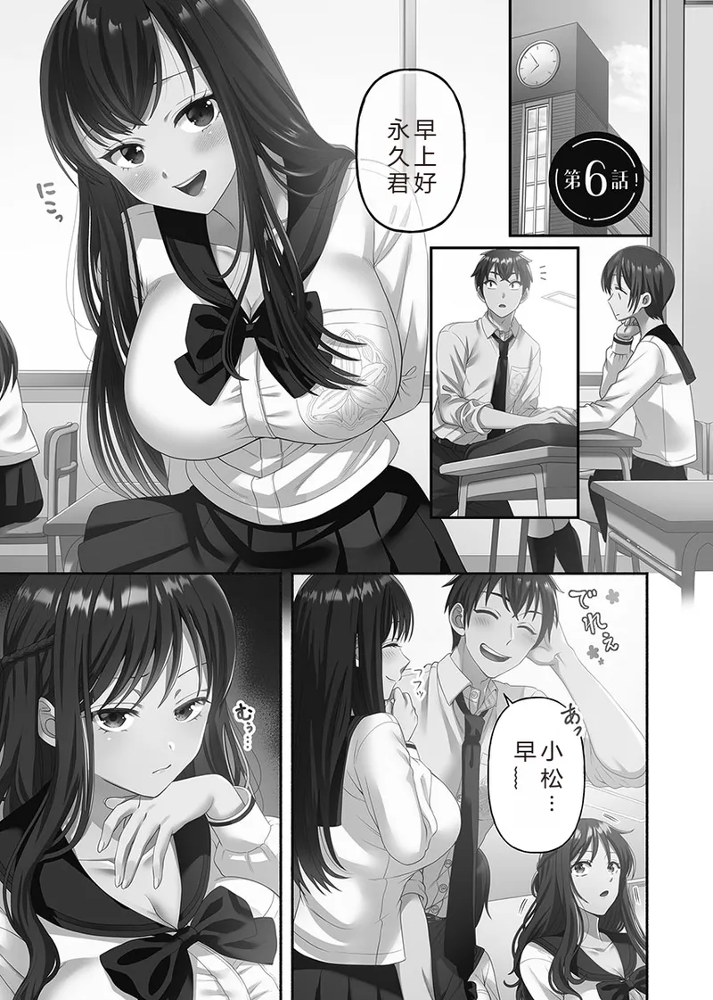 Kinyoku Impossible Jogakuen | 禁欲不可能的女子学园 - Page 133